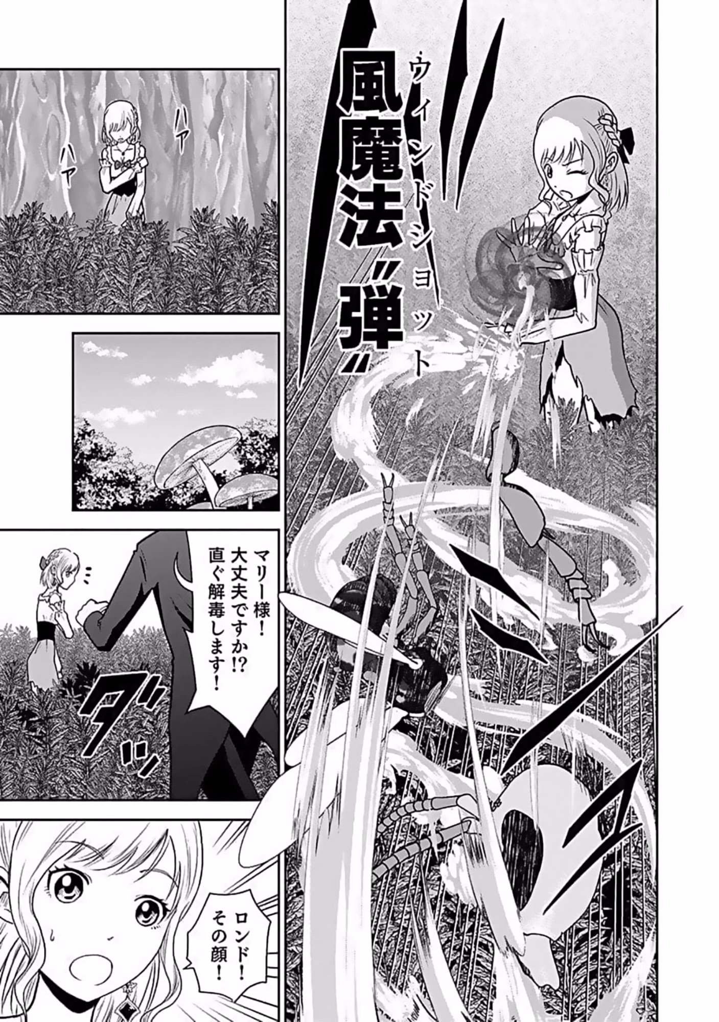 (毒殺された)世界無双の毒魔法使い 第10話 - 9