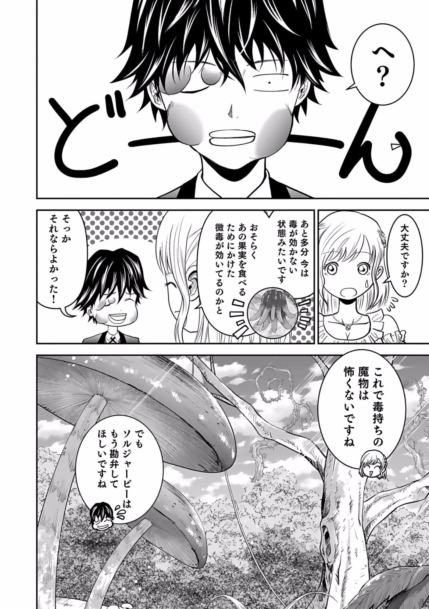 (毒殺された)世界無双の毒魔法使い 第10話 - 10