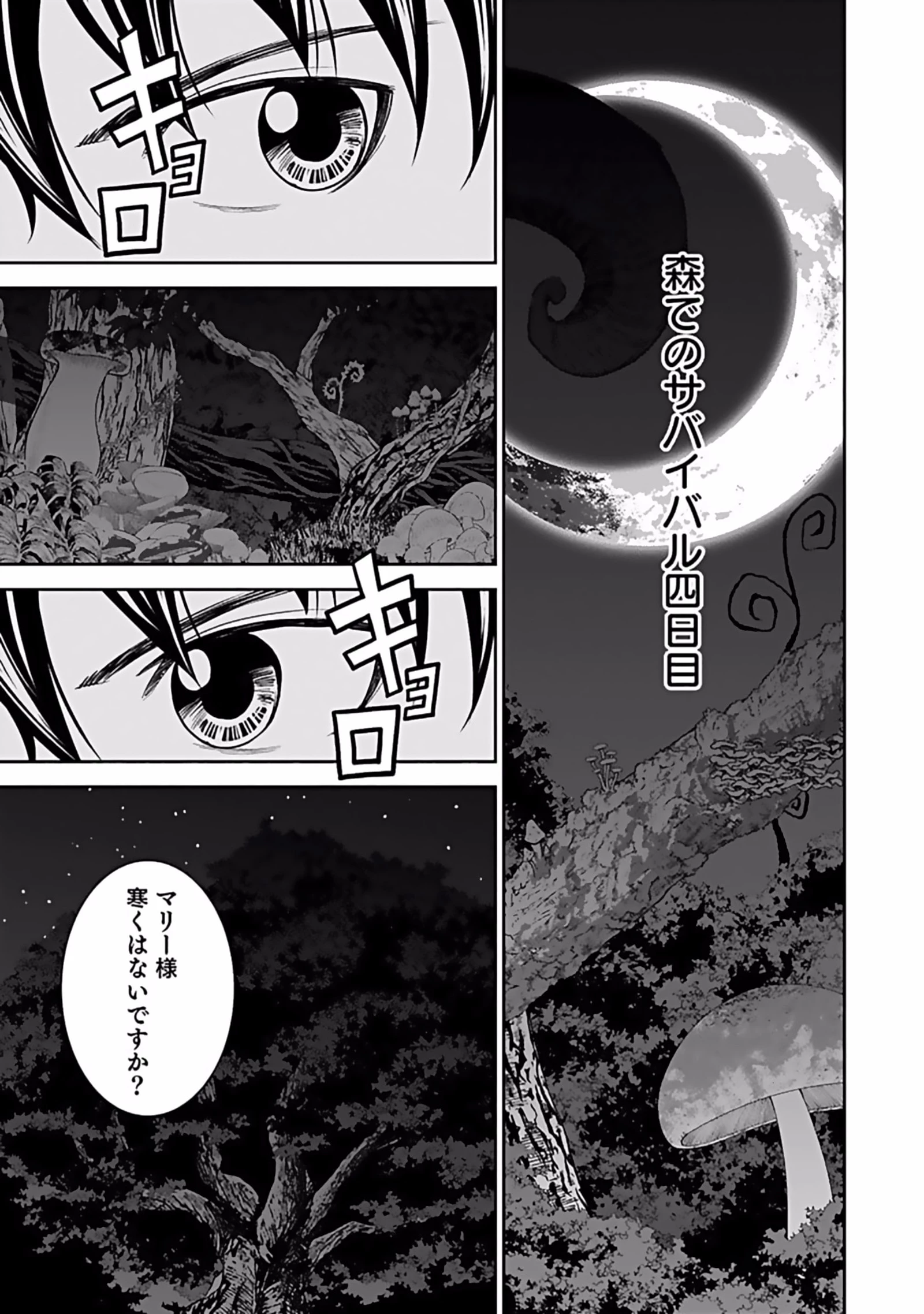 (毒殺された)世界無双の毒魔法使い 第10話 - 11