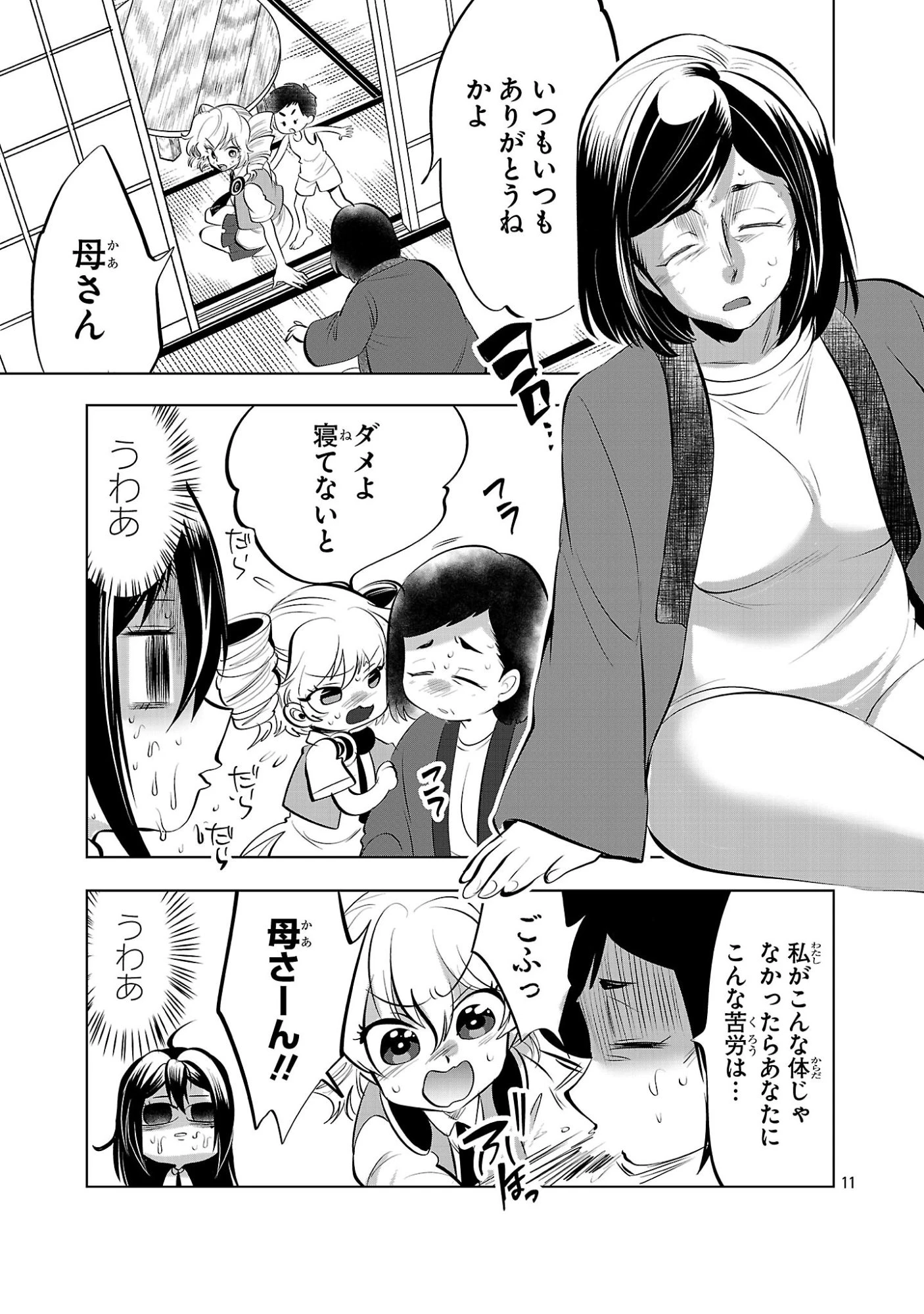 ニセドル ～将来をちかいあった幼馴染がアイドルになって遠くにいっちゃったので俺もアイドル(女装)になって追いかけます!～ 第20話 - 11