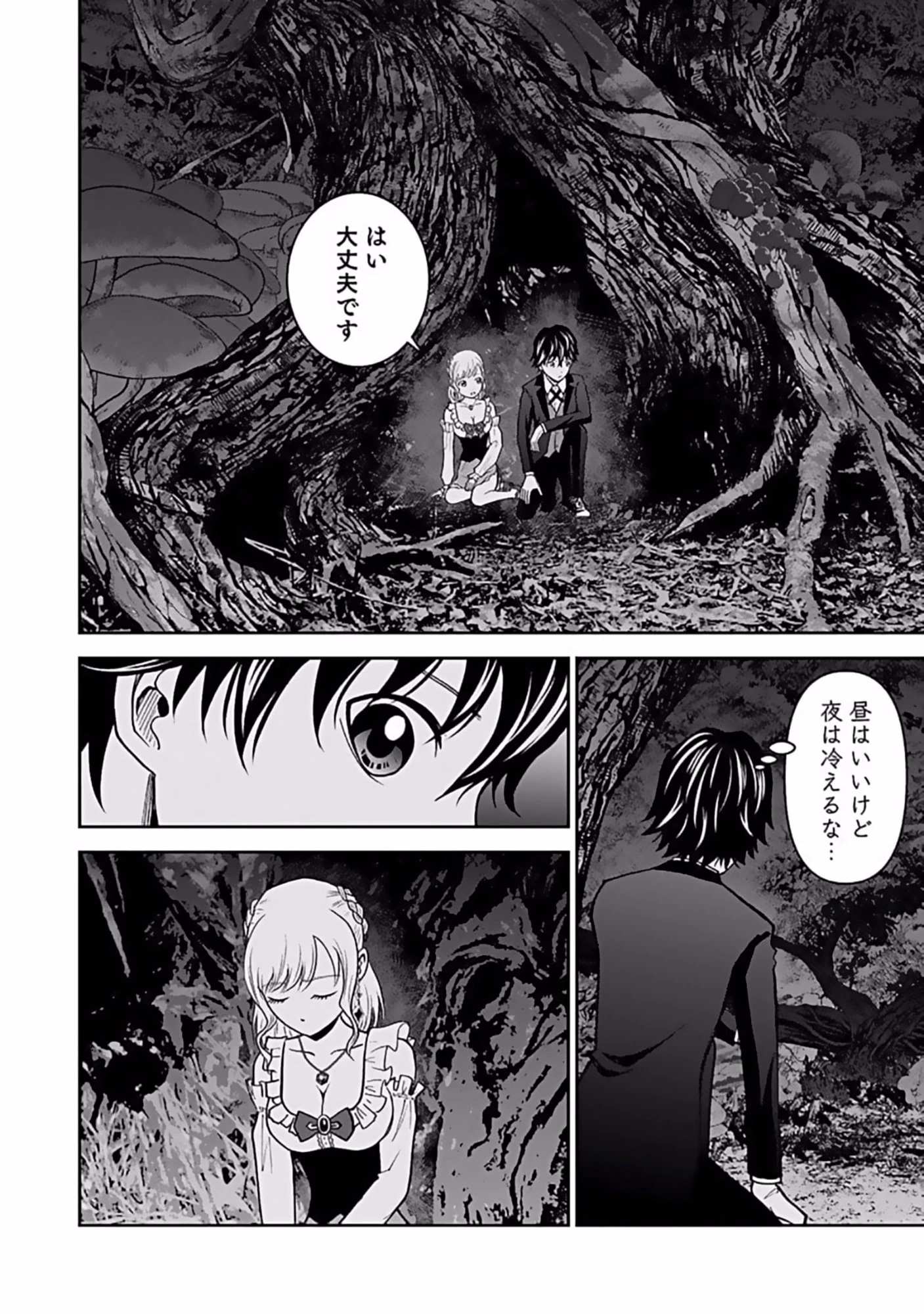 (毒殺された)世界無双の毒魔法使い 第10話 - 12