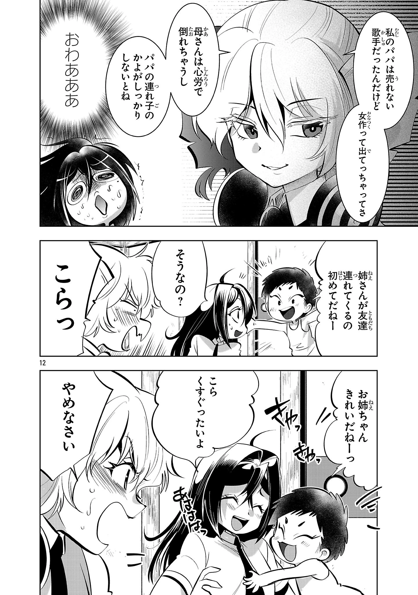 ニセドル ～将来をちかいあった幼馴染がアイドルになって遠くにいっちゃったので俺もアイドル(女装)になって追いかけます!～ 第20話 - 12