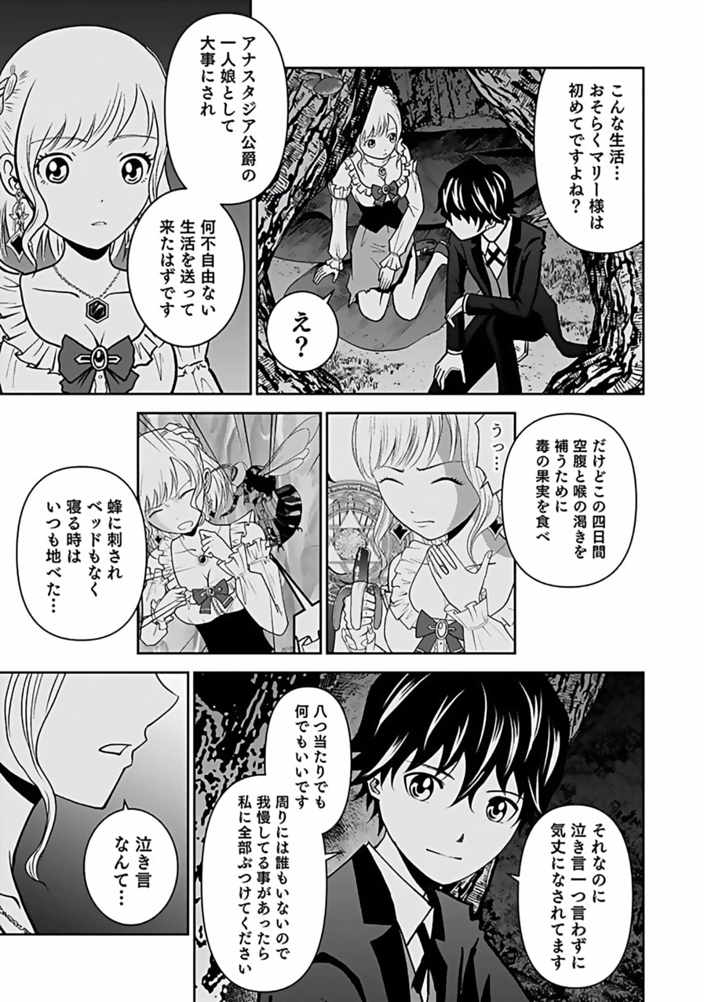 (毒殺された)世界無双の毒魔法使い 第10話 - 13