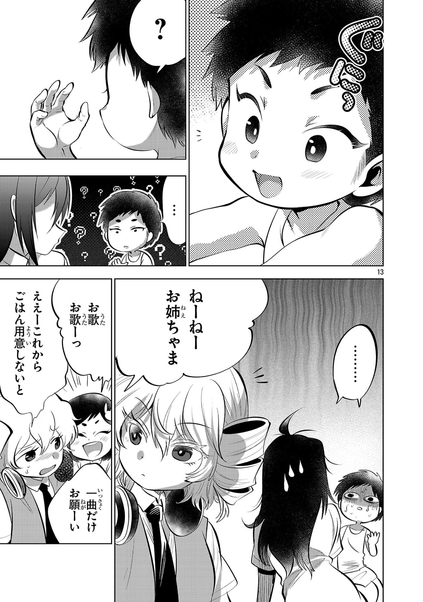 ニセドル ～将来をちかいあった幼馴染がアイドルになって遠くにいっちゃったので俺もアイドル(女装)になって追いかけます!～ 第20話 - 13