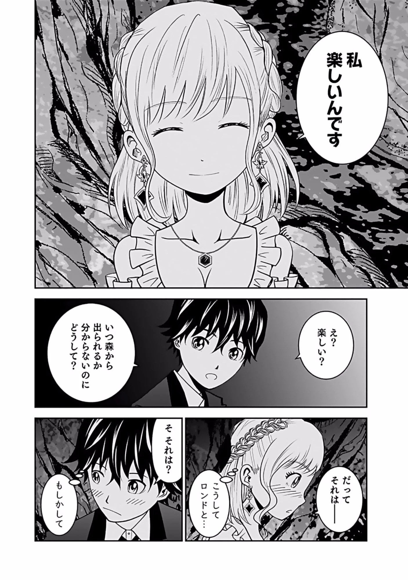 (毒殺された)世界無双の毒魔法使い 第10話 - 14