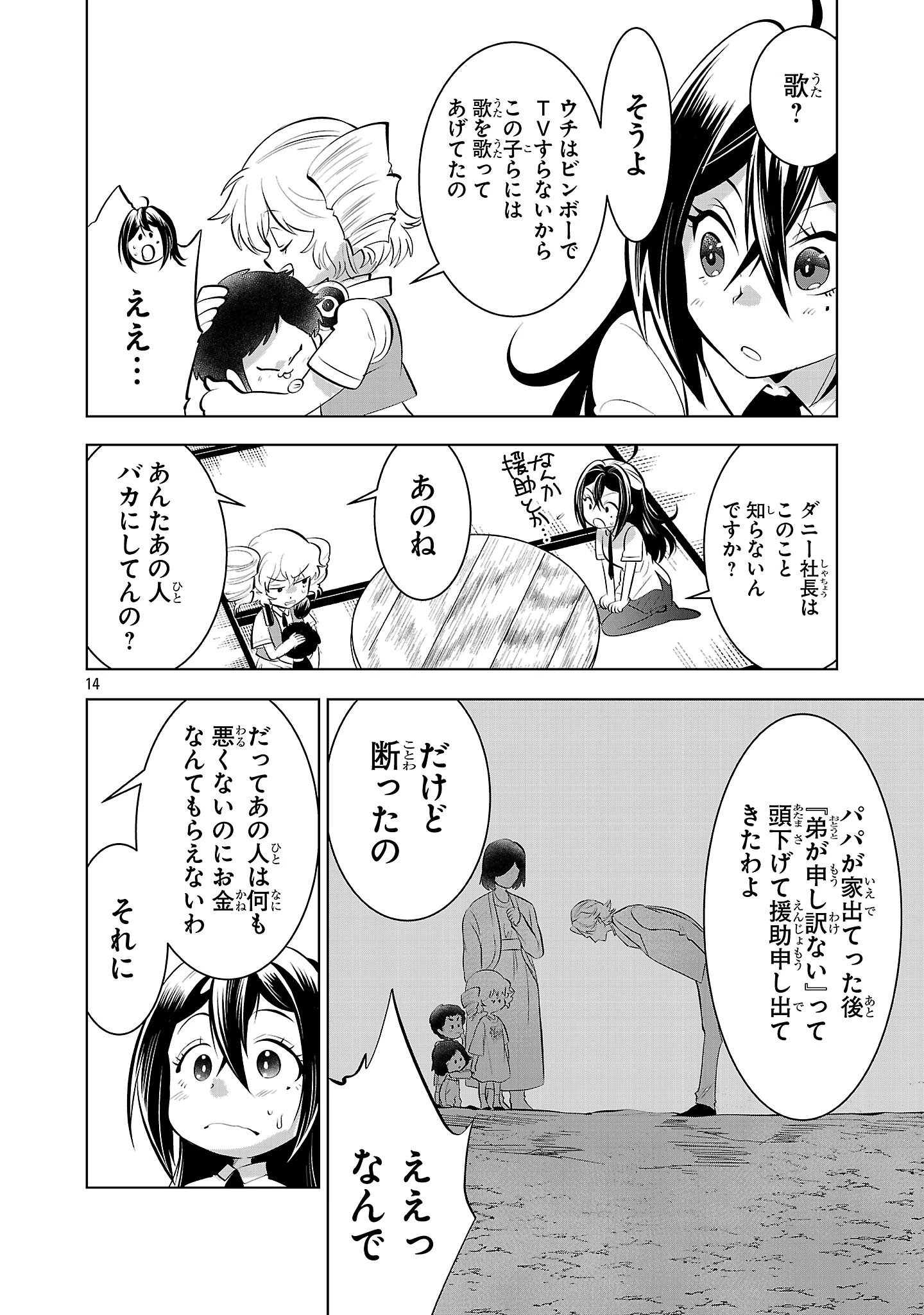 ニセドル ～将来をちかいあった幼馴染がアイドルになって遠くにいっちゃったので俺もアイドル(女装)になって追いかけます!～ 第20話 - 14