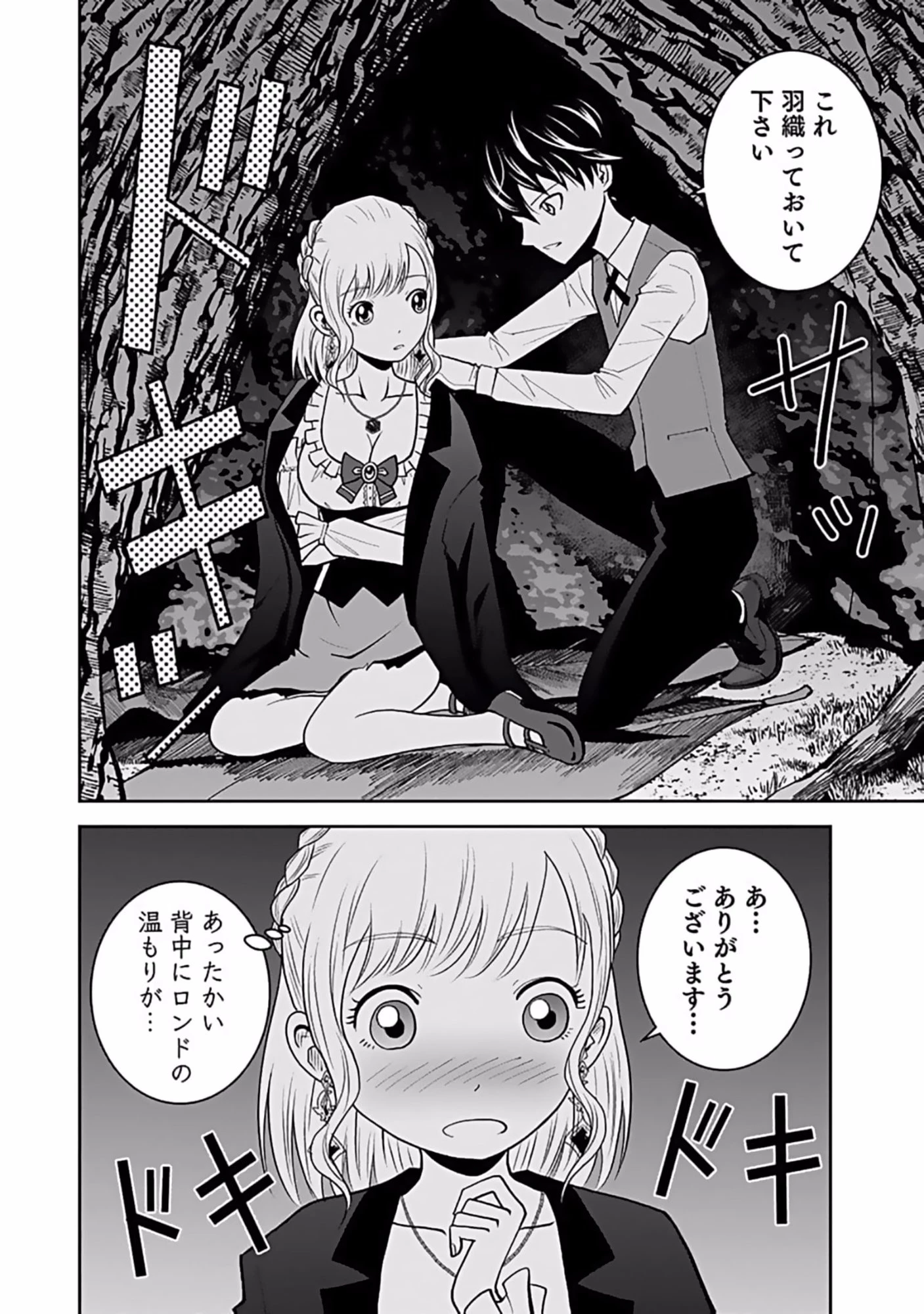 (毒殺された)世界無双の毒魔法使い 第10話 - 16