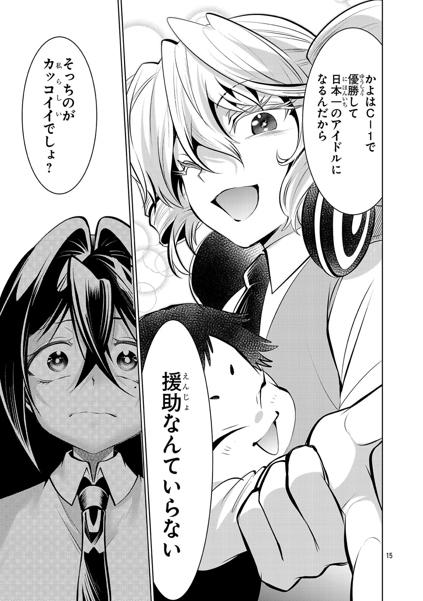 ニセドル ～将来をちかいあった幼馴染がアイドルになって遠くにいっちゃったので俺もアイドル(女装)になって追いかけます!～ 第20話 - 15