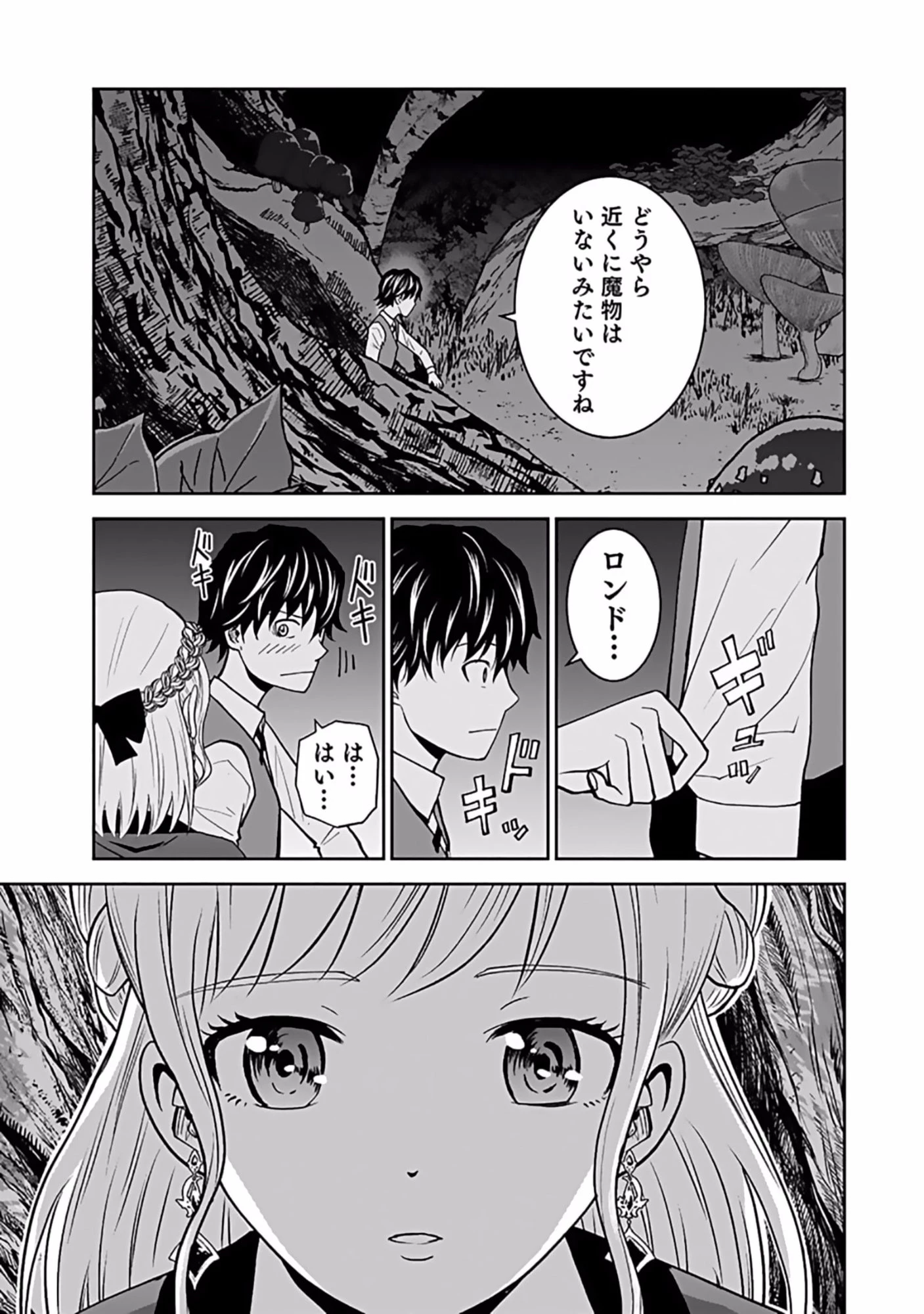 (毒殺された)世界無双の毒魔法使い 第10話 - 17