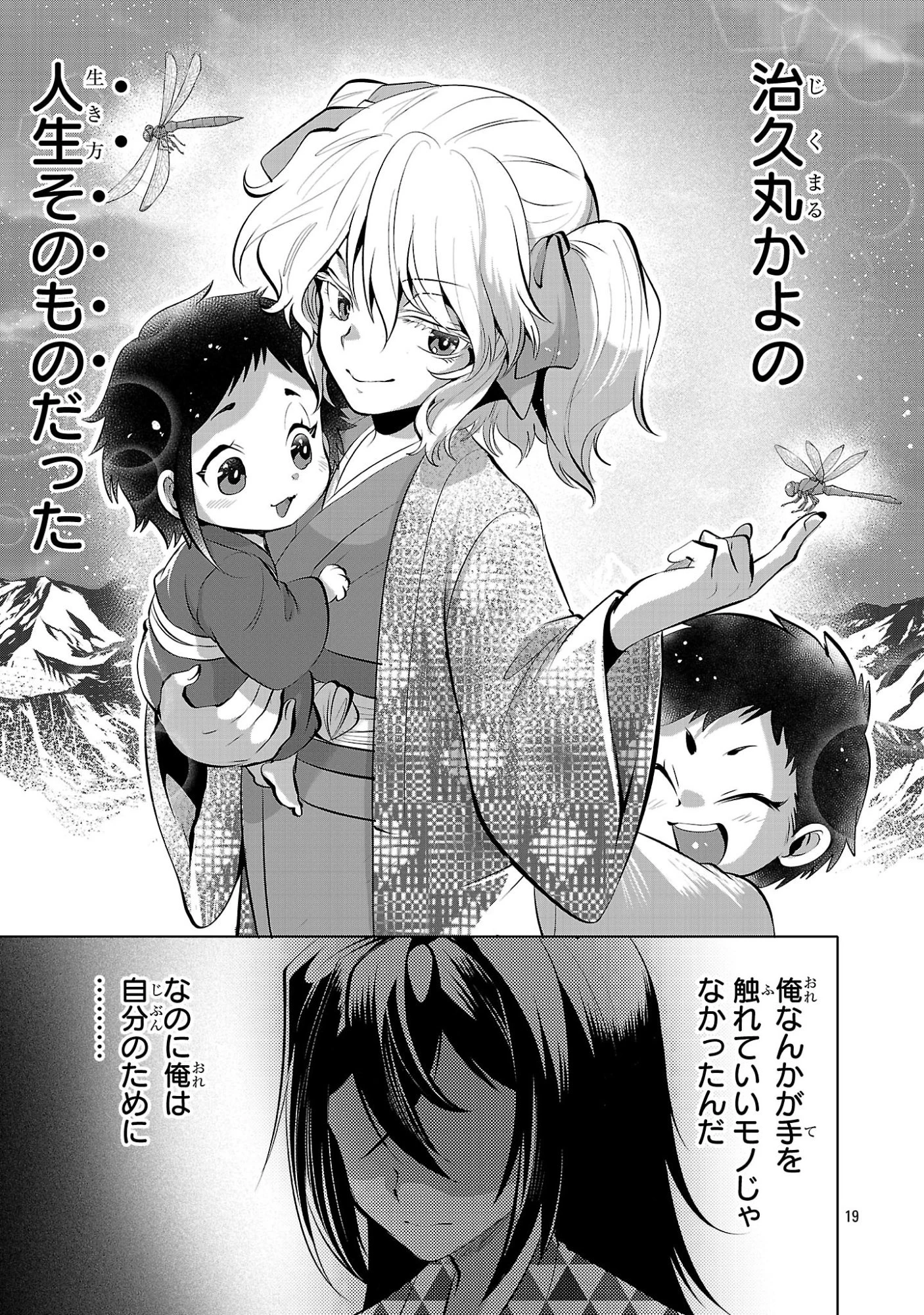ニセドル ～将来をちかいあった幼馴染がアイドルになって遠くにいっちゃったので俺もアイドル(女装)になって追いかけます!～ 第20話 - 19