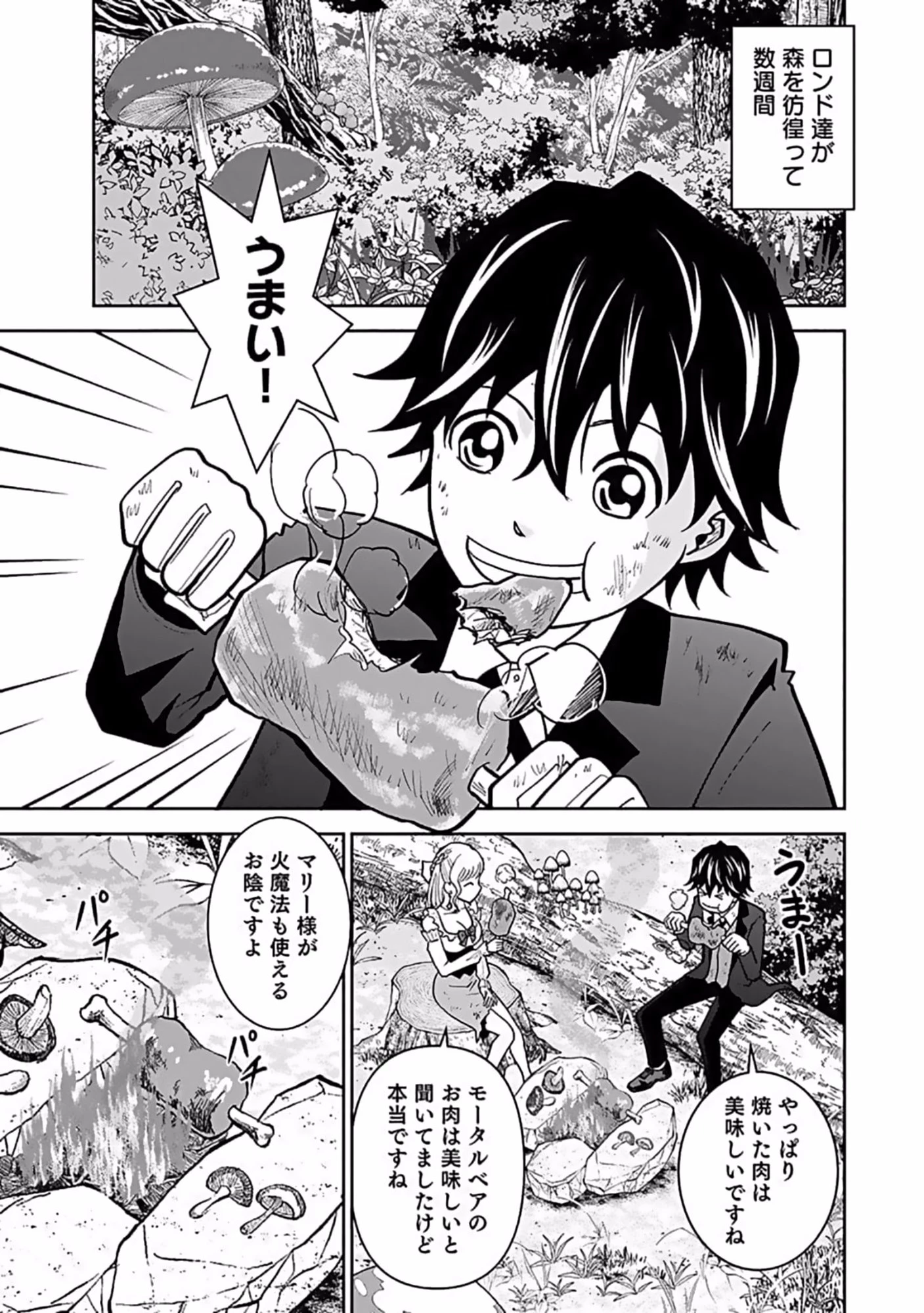 (毒殺された)世界無双の毒魔法使い 第10話 - 23