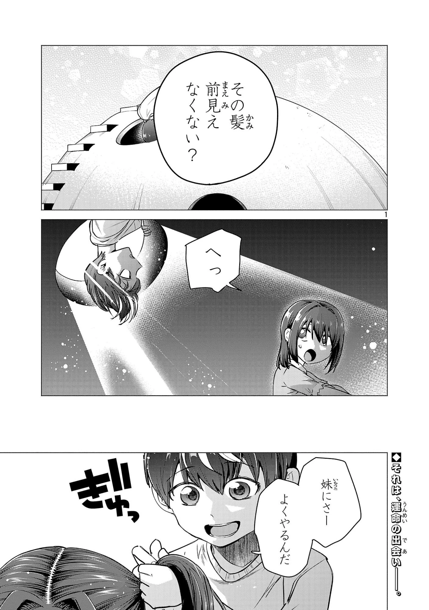 負けヒロインを勝たせたい!! 第20話 - 1