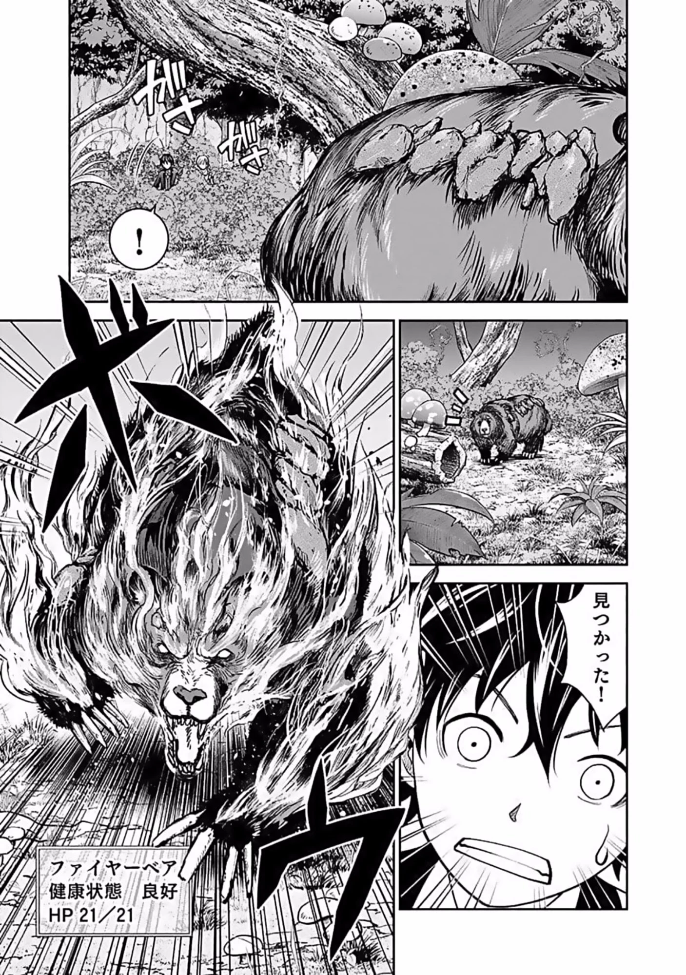 (毒殺された)世界無双の毒魔法使い 第10話 - 25