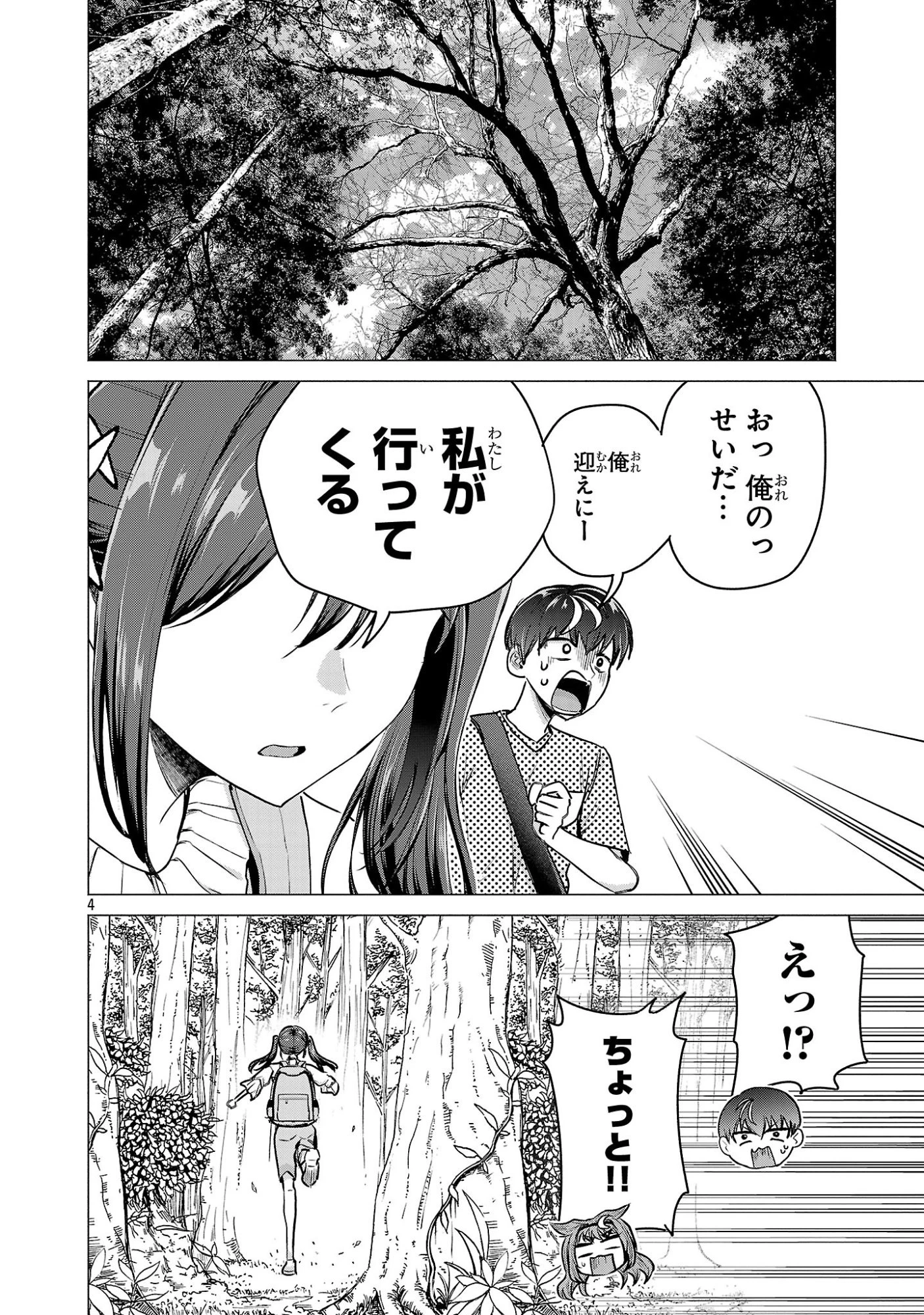 負けヒロインを勝たせたい!! 第20話 - 4