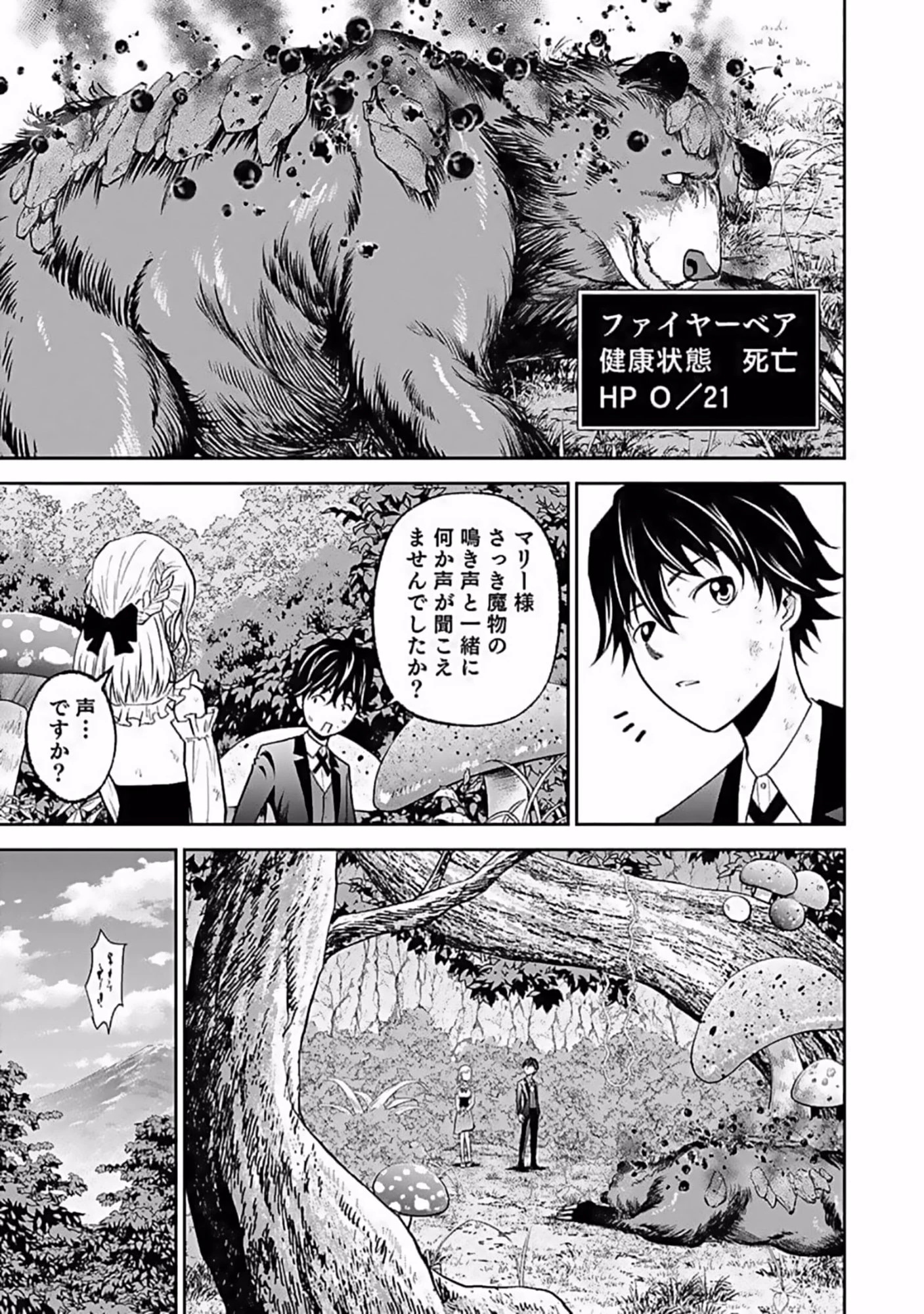 (毒殺された)世界無双の毒魔法使い 第10話 - 27