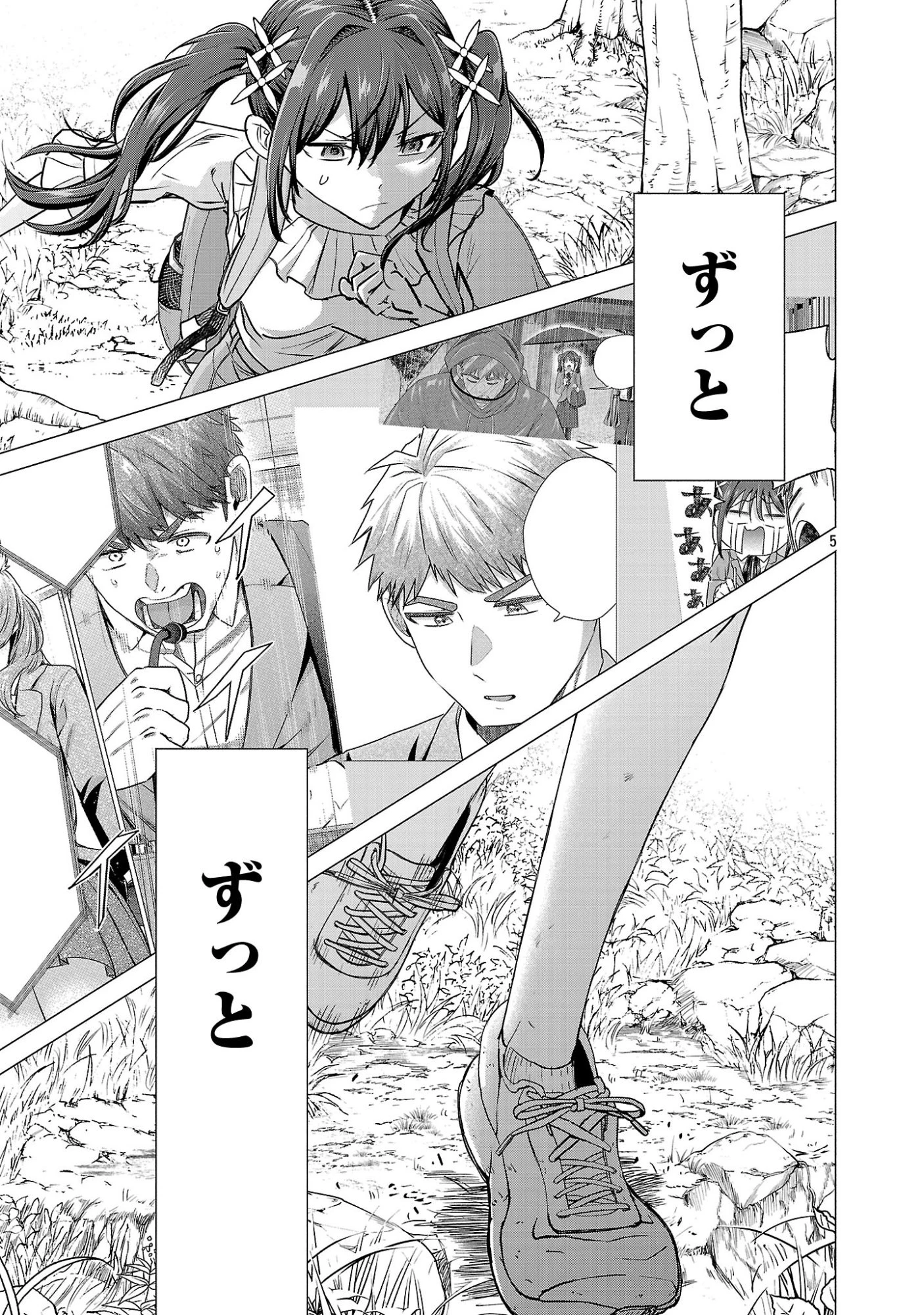 負けヒロインを勝たせたい!! 第20話 - 5