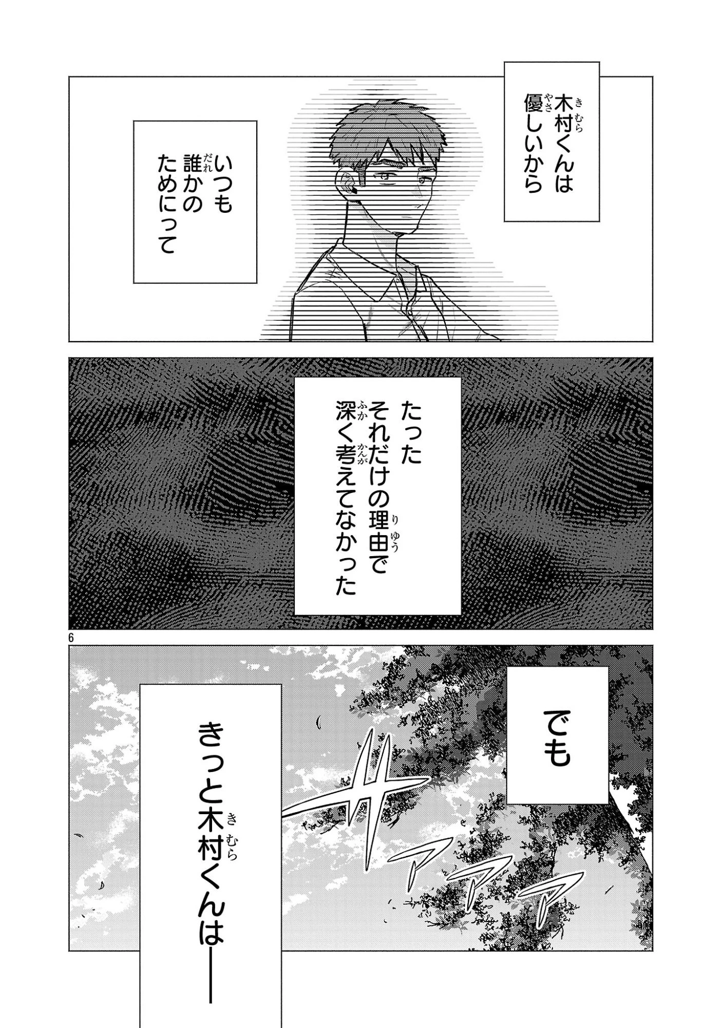 負けヒロインを勝たせたい!! 第20話 - 6