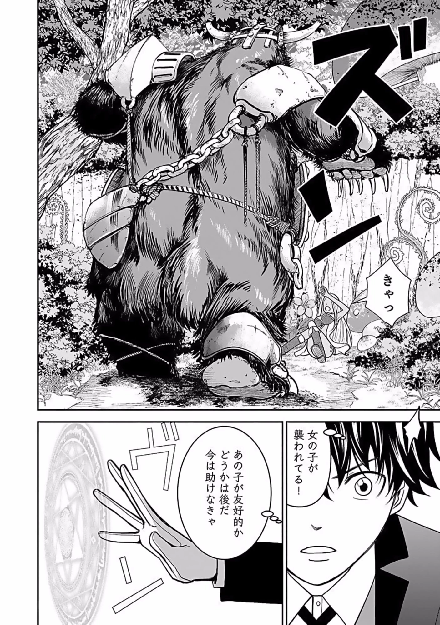 (毒殺された)世界無双の毒魔法使い 第10話 - 30