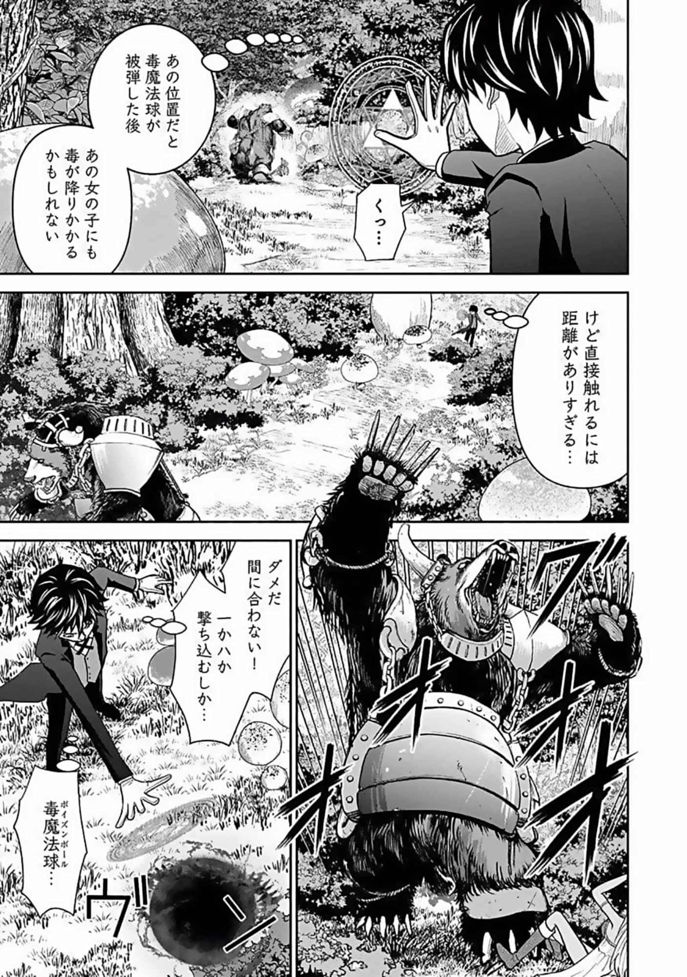 (毒殺された)世界無双の毒魔法使い 第10話 - 31