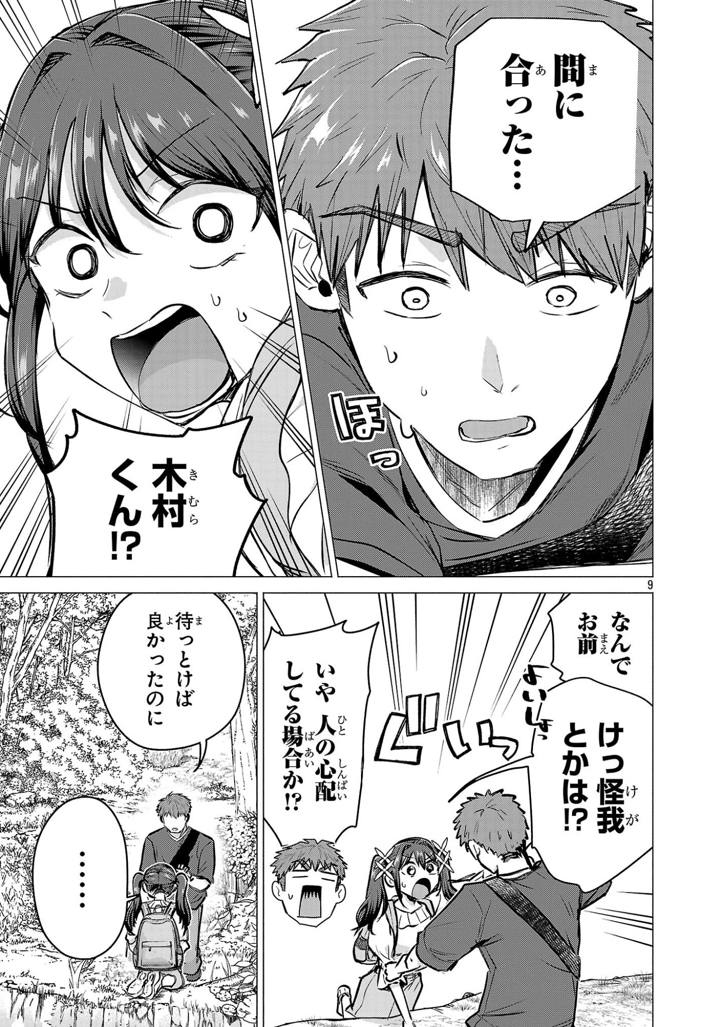 負けヒロインを勝たせたい!! 第20話 - 9