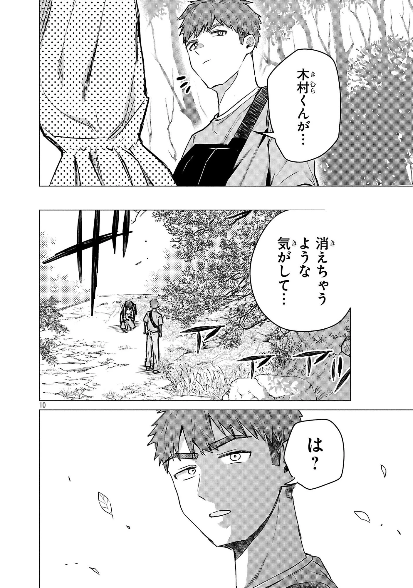 負けヒロインを勝たせたい!! 第20話 - 10