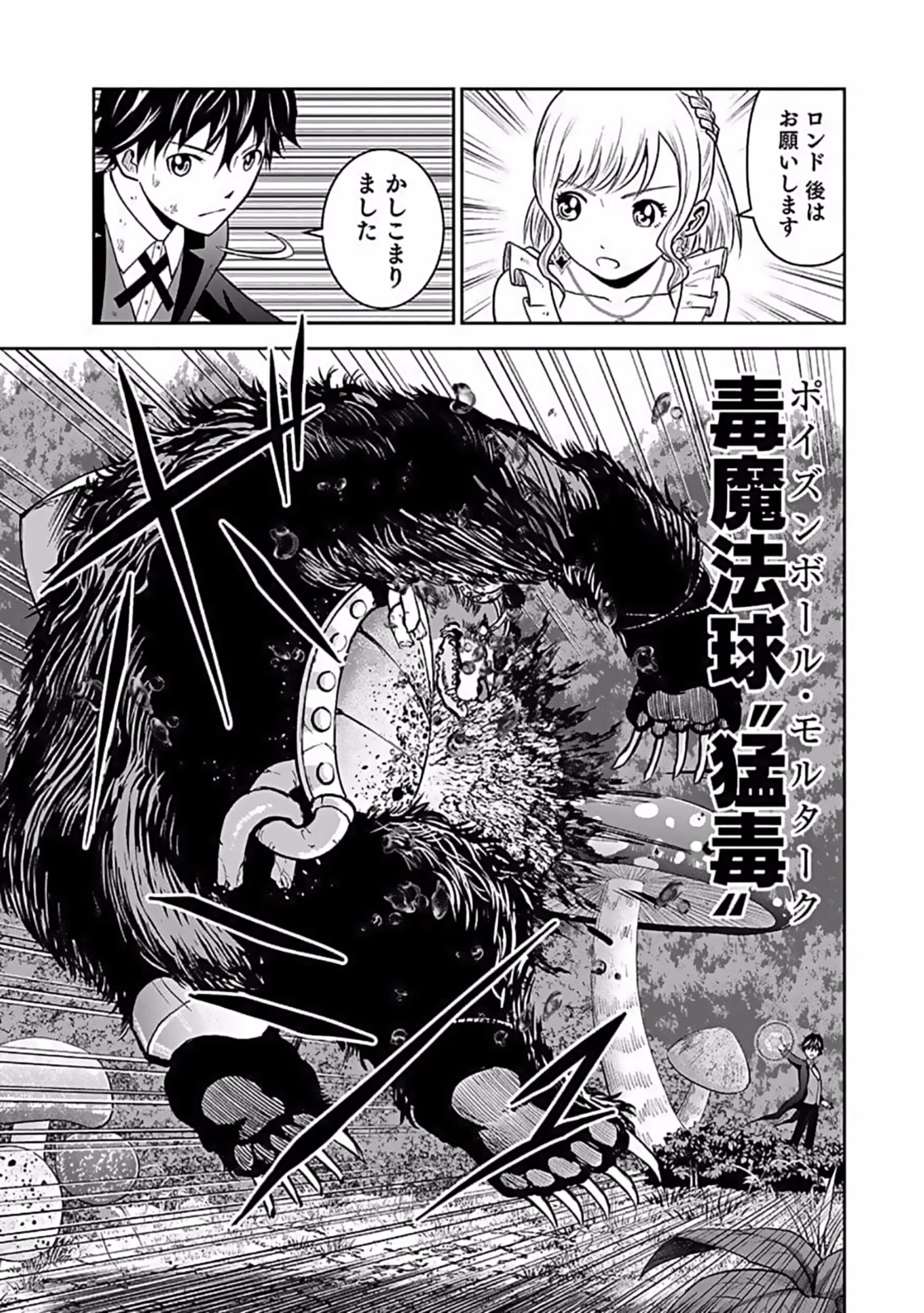 (毒殺された)世界無双の毒魔法使い 第10話 - 33