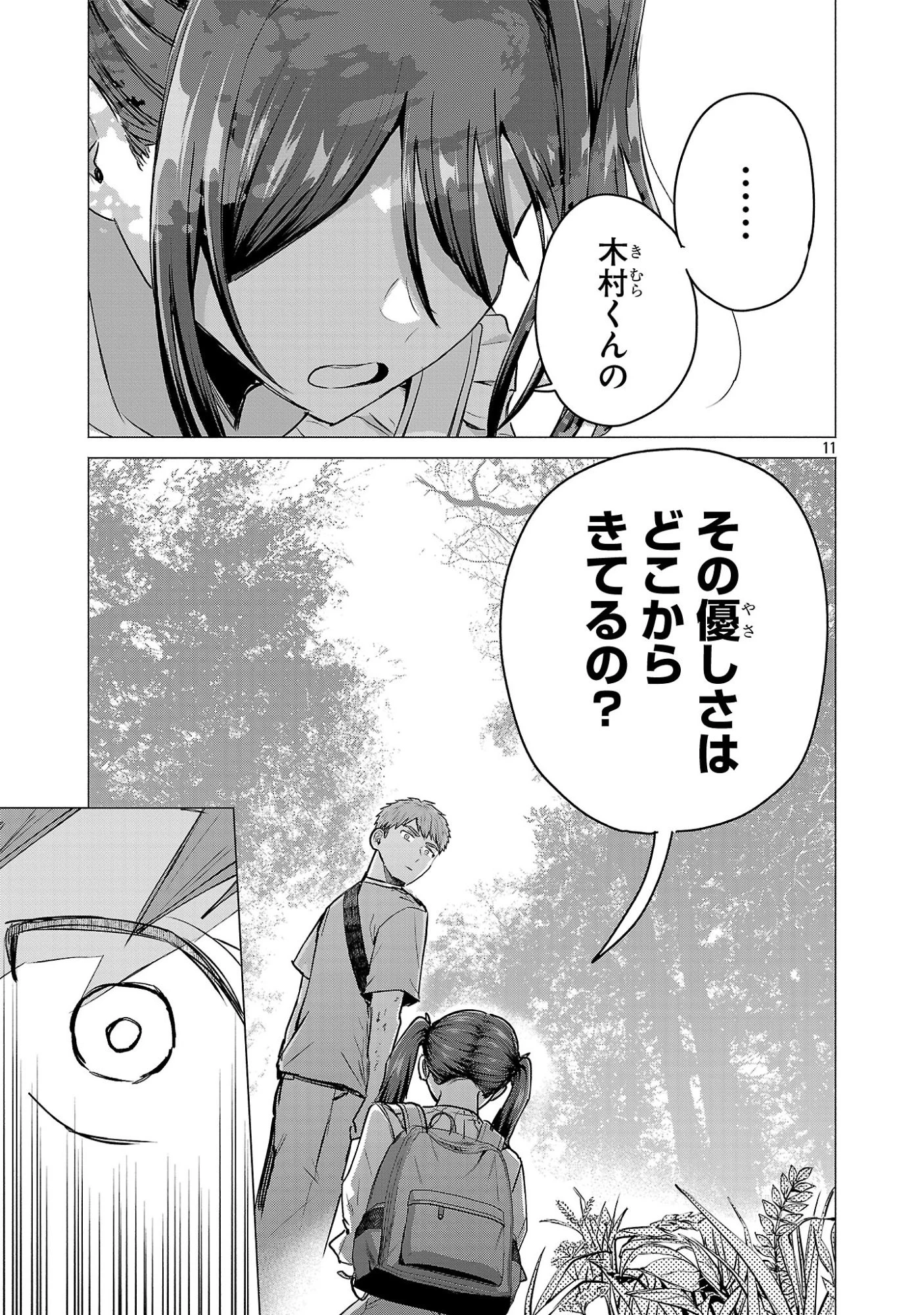 負けヒロインを勝たせたい!! 第20話 - 11