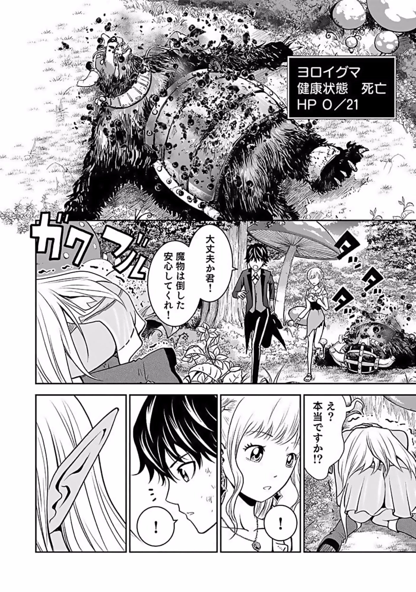 (毒殺された)世界無双の毒魔法使い 第10話 - 34