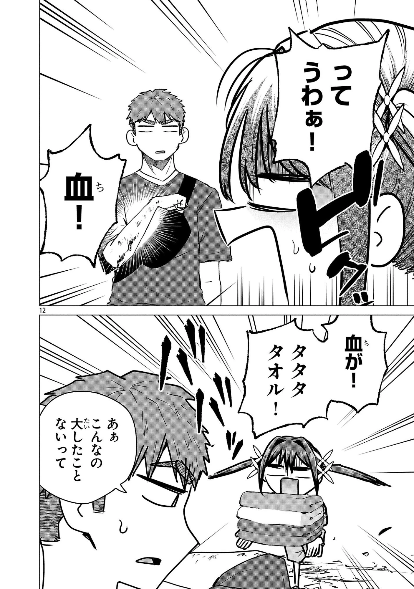 負けヒロインを勝たせたい!! 第20話 - 12