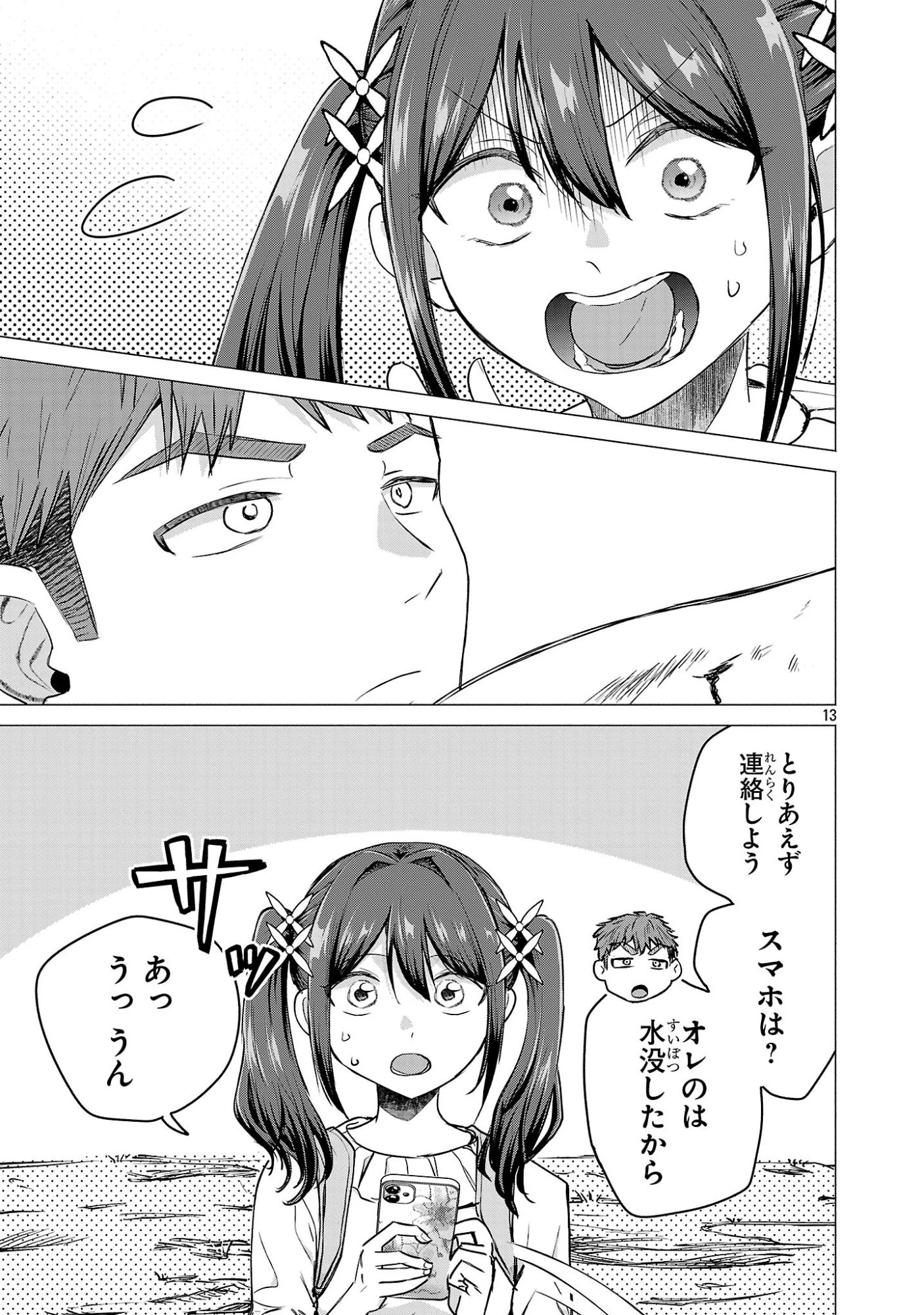 負けヒロインを勝たせたい!! 第20話 - 13