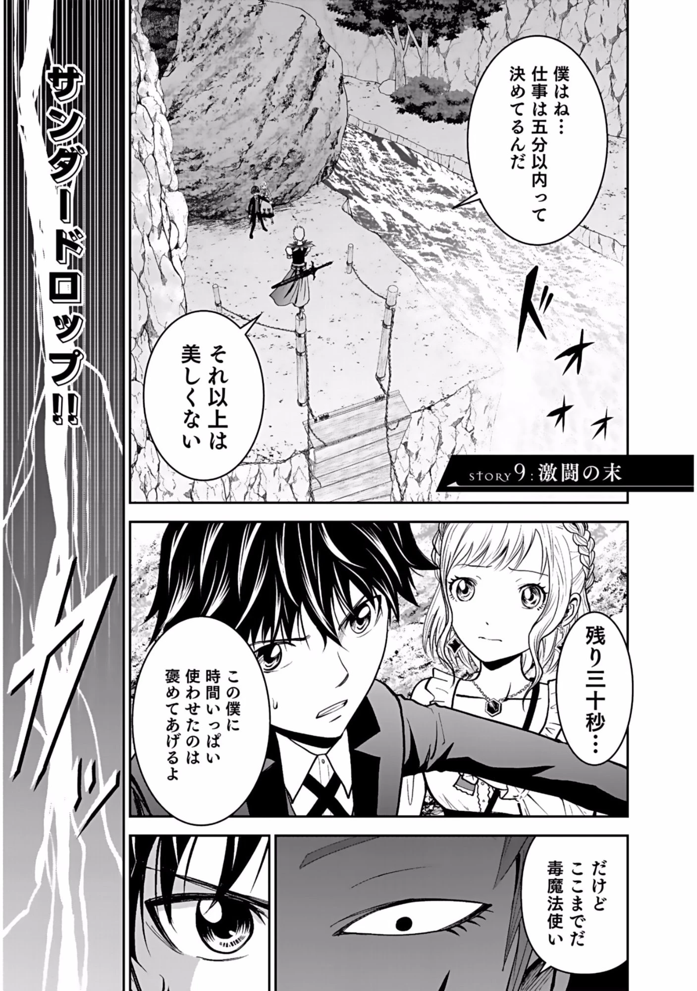 (毒殺された)世界無双の毒魔法使い 第9話 - 1