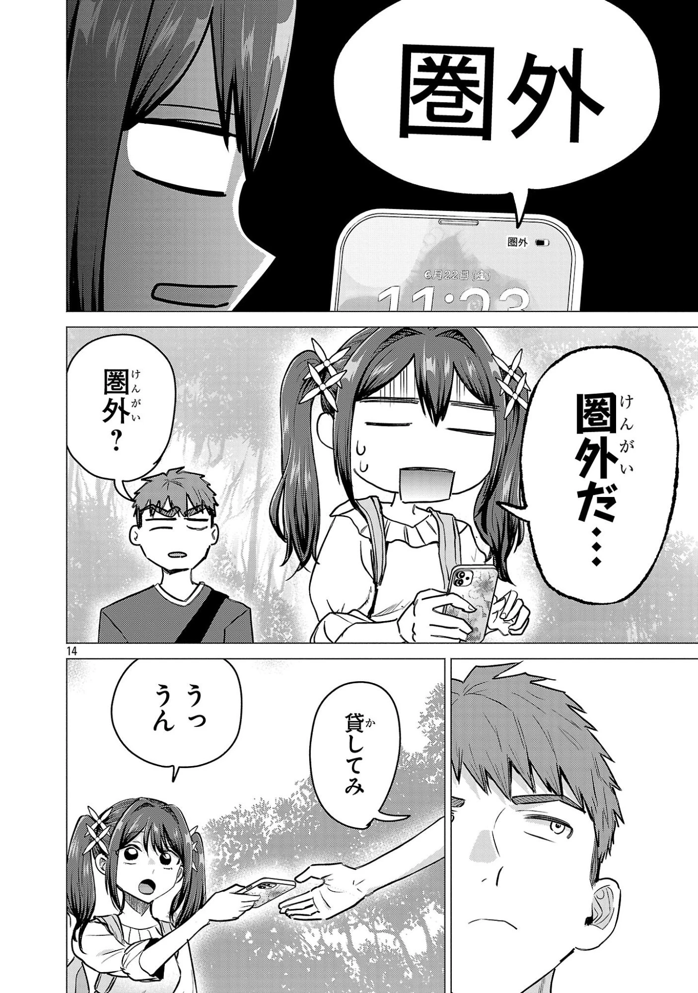 負けヒロインを勝たせたい!! 第20話 - 14