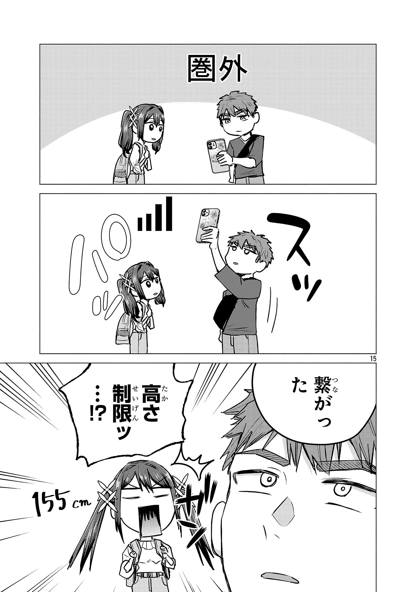 負けヒロインを勝たせたい!! 第20話 - 15