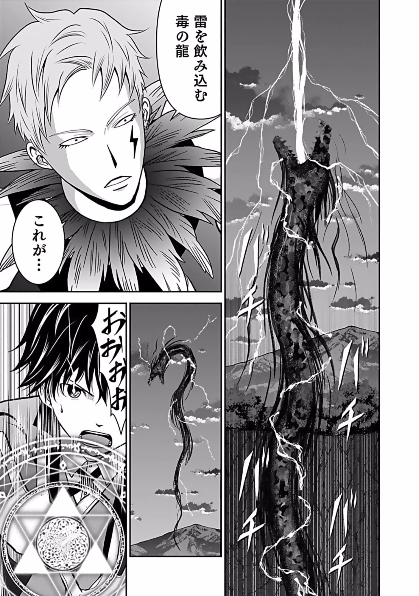 (毒殺された)世界無双の毒魔法使い 第9話 - 3