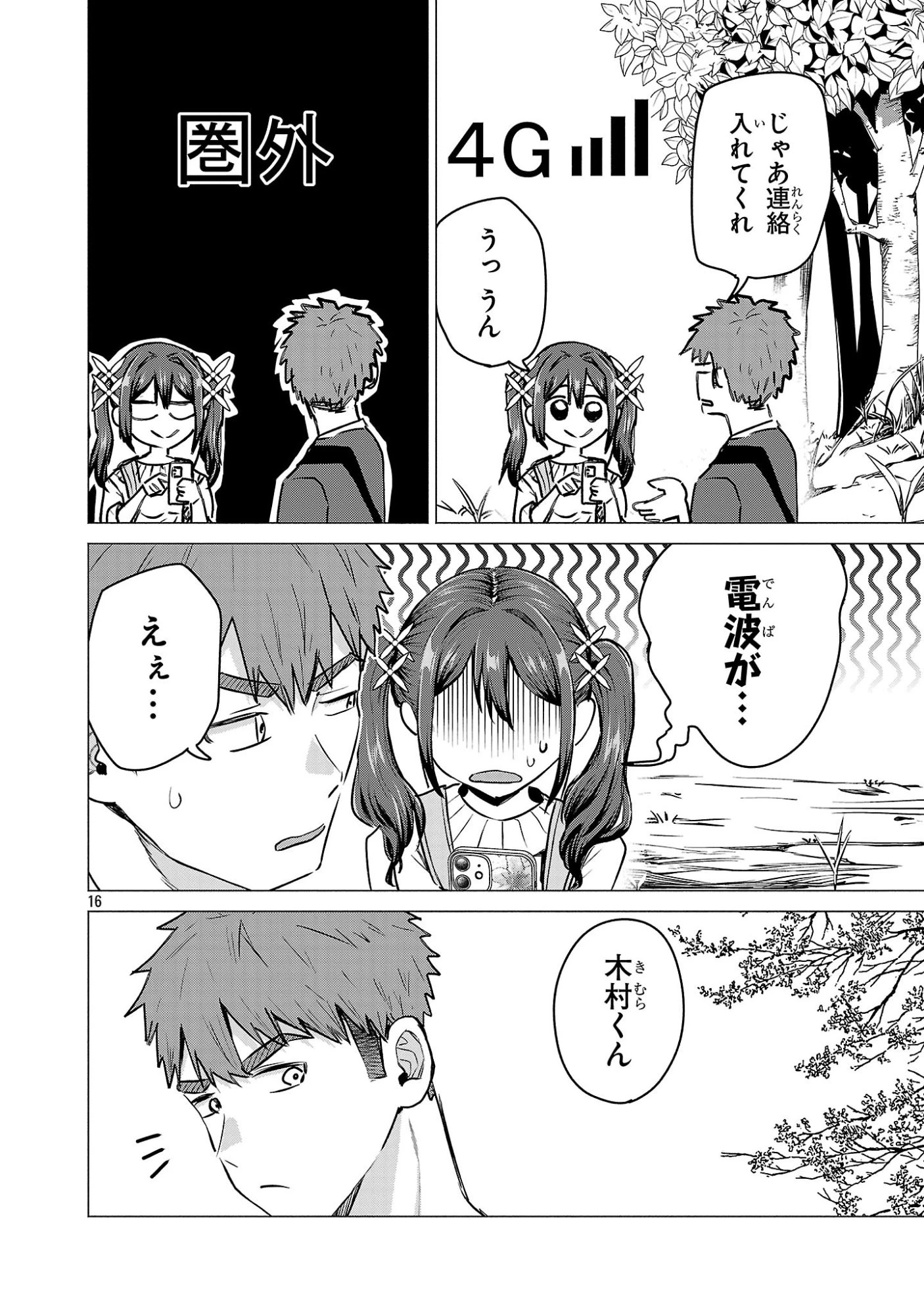 負けヒロインを勝たせたい!! 第20話 - 16