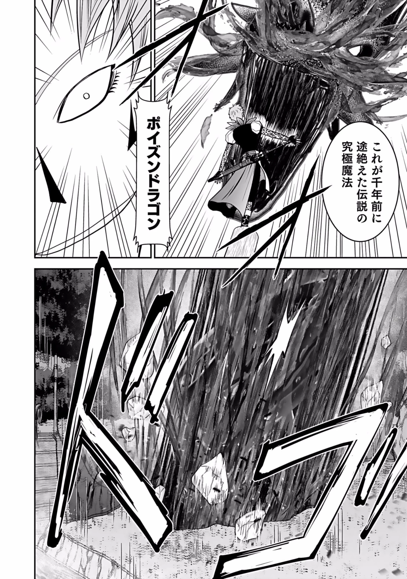 (毒殺された)世界無双の毒魔法使い 第9話 - 4