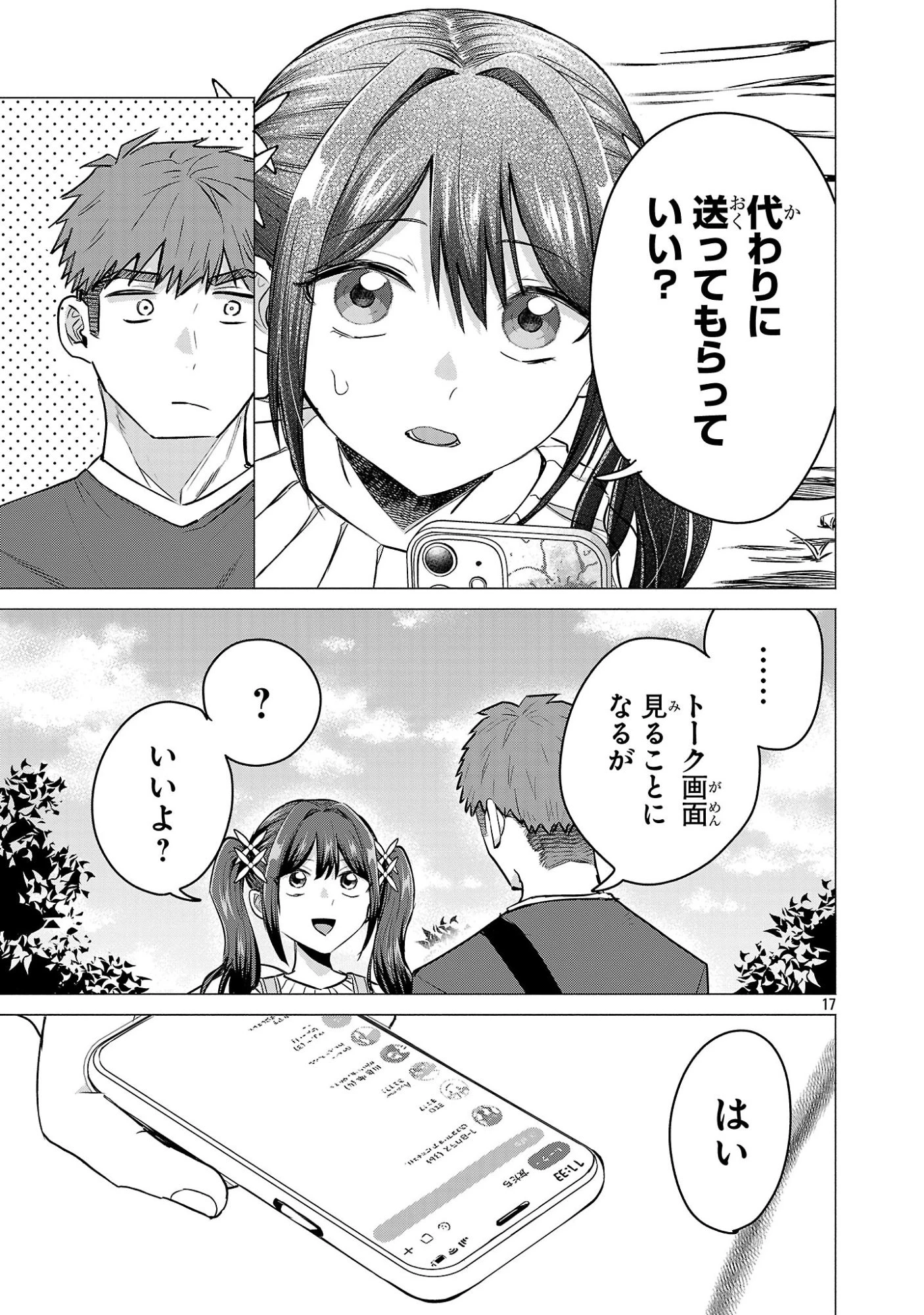 負けヒロインを勝たせたい!! 第20話 - 17