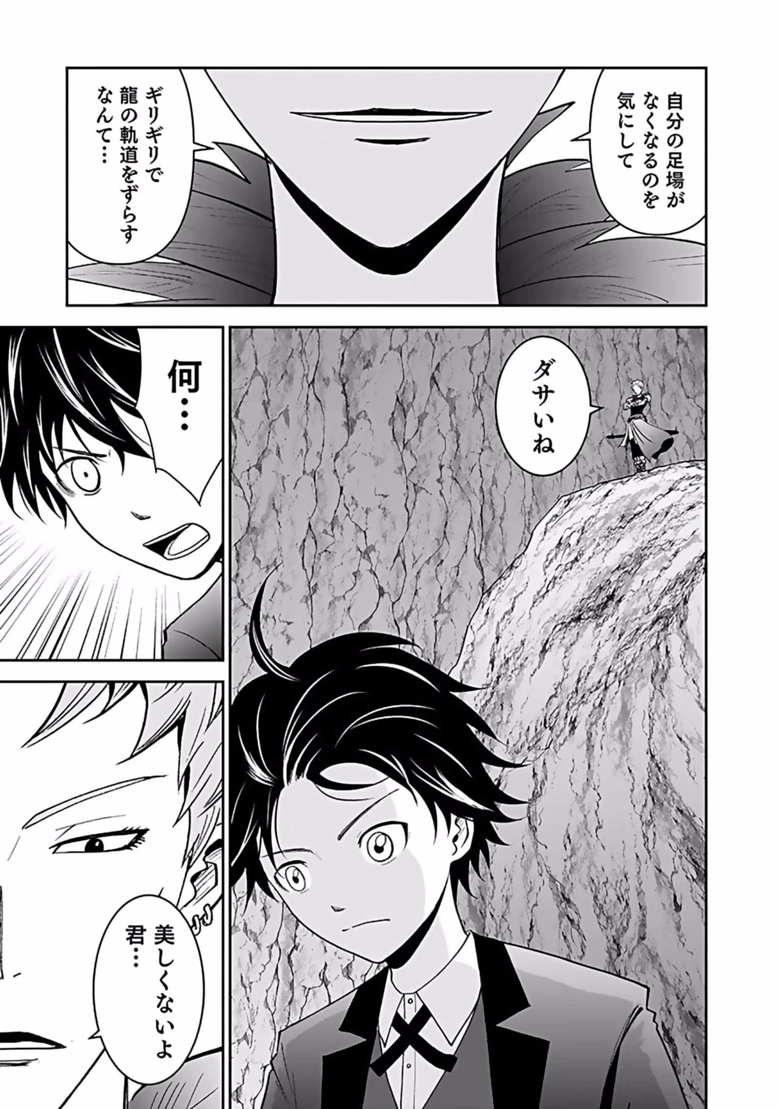 (毒殺された)世界無双の毒魔法使い 第9話 - 7