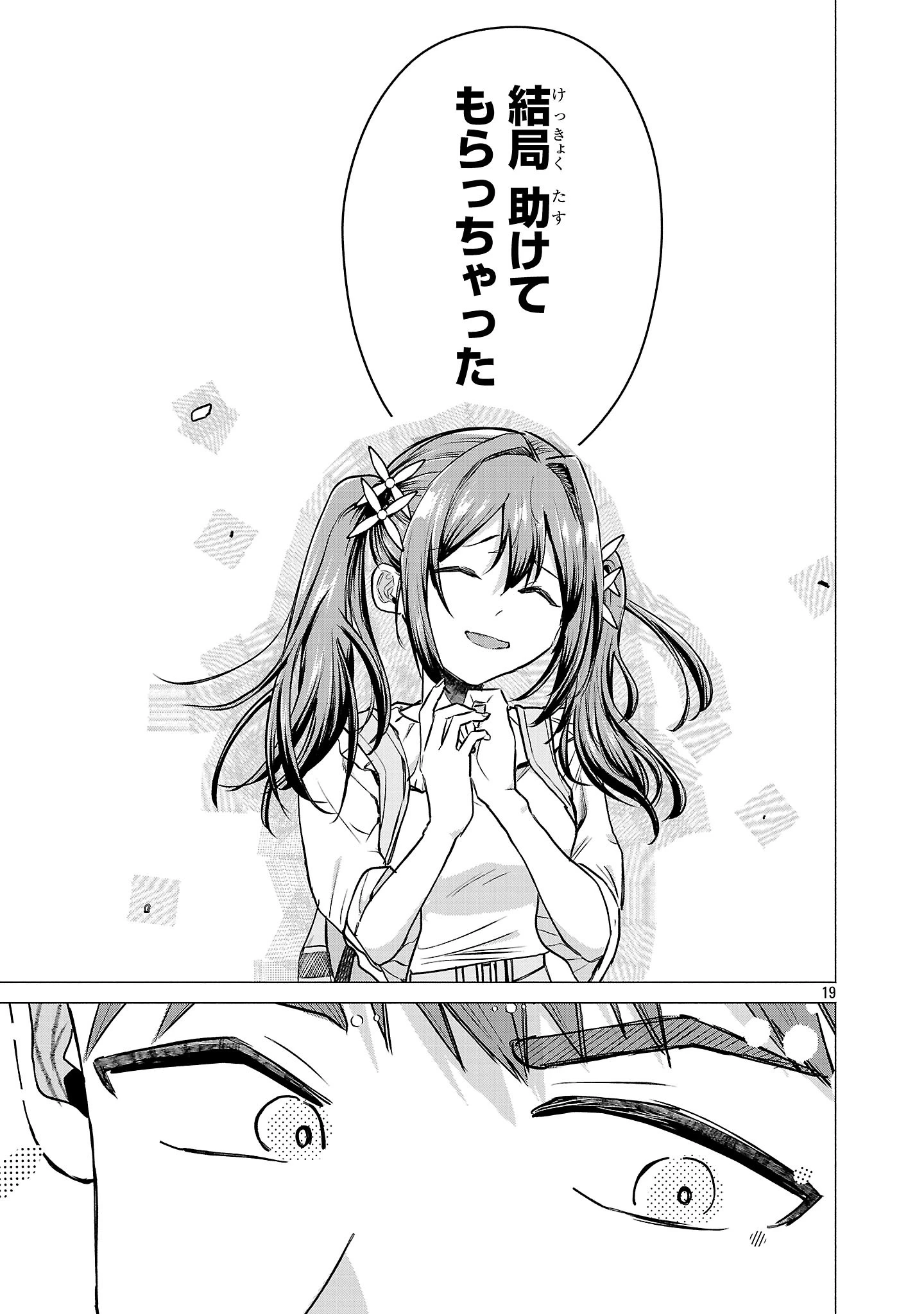 負けヒロインを勝たせたい!! 第20話 - 19