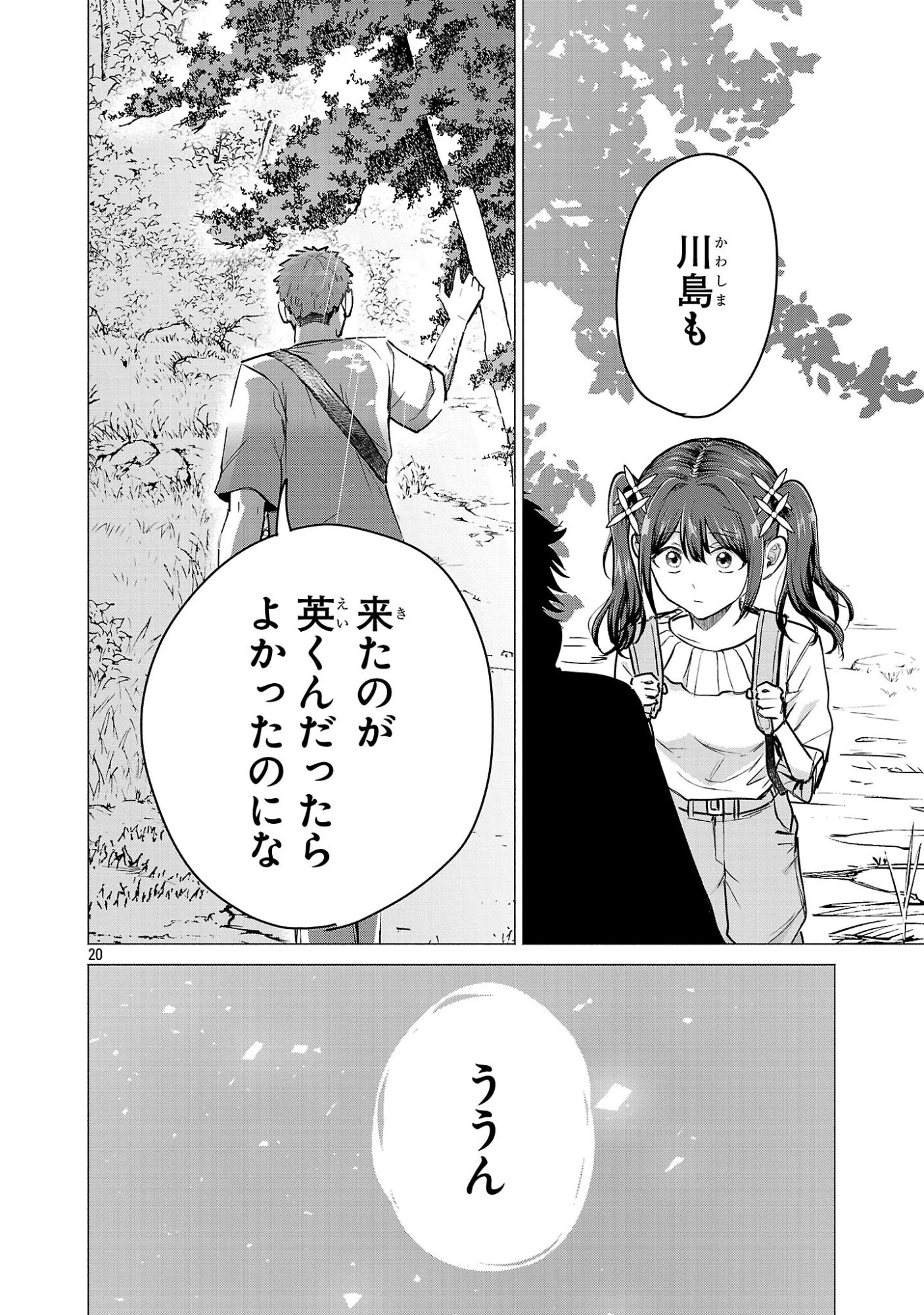 負けヒロインを勝たせたい!! 第20話 - 20