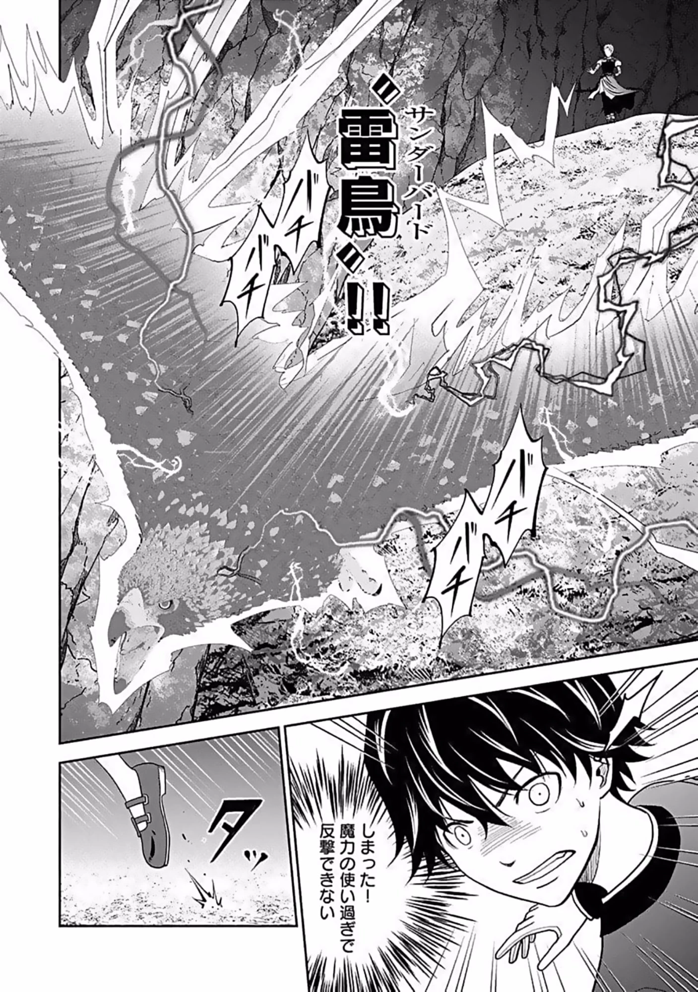 (毒殺された)世界無双の毒魔法使い 第9話 - 8