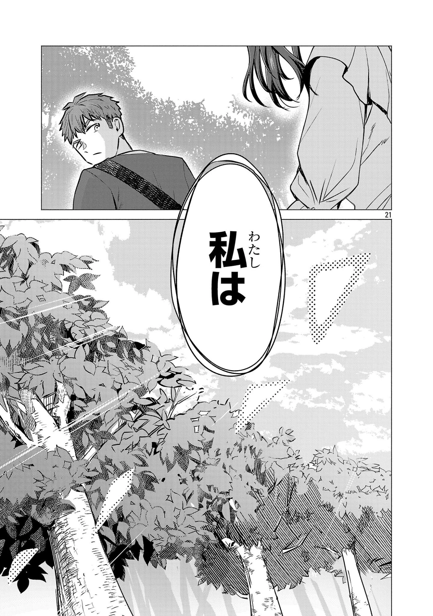 負けヒロインを勝たせたい!! 第20話 - 21