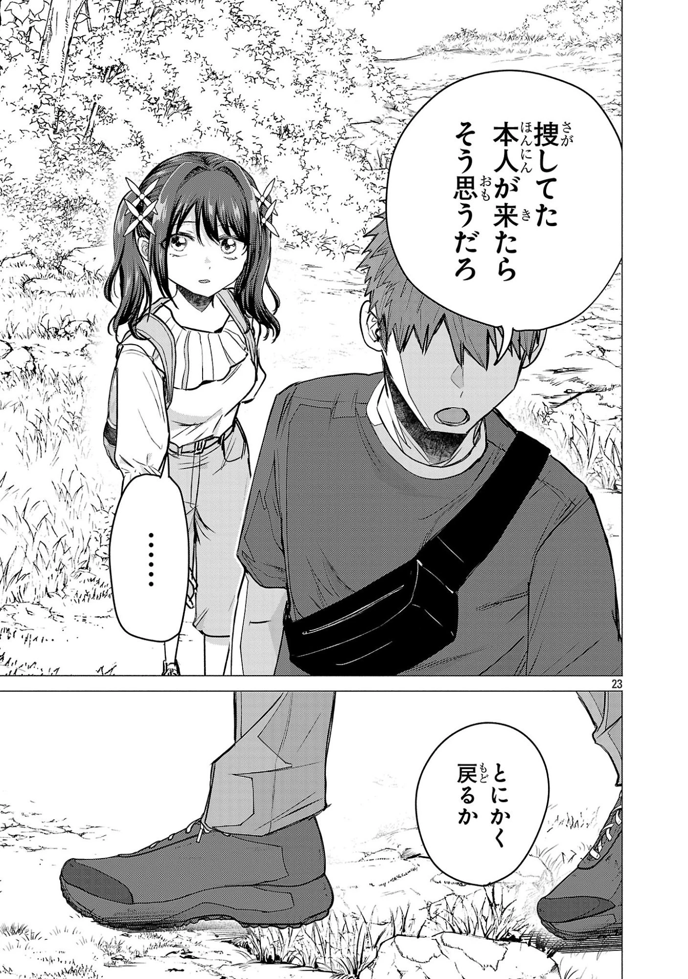 負けヒロインを勝たせたい!! 第20話 - 23