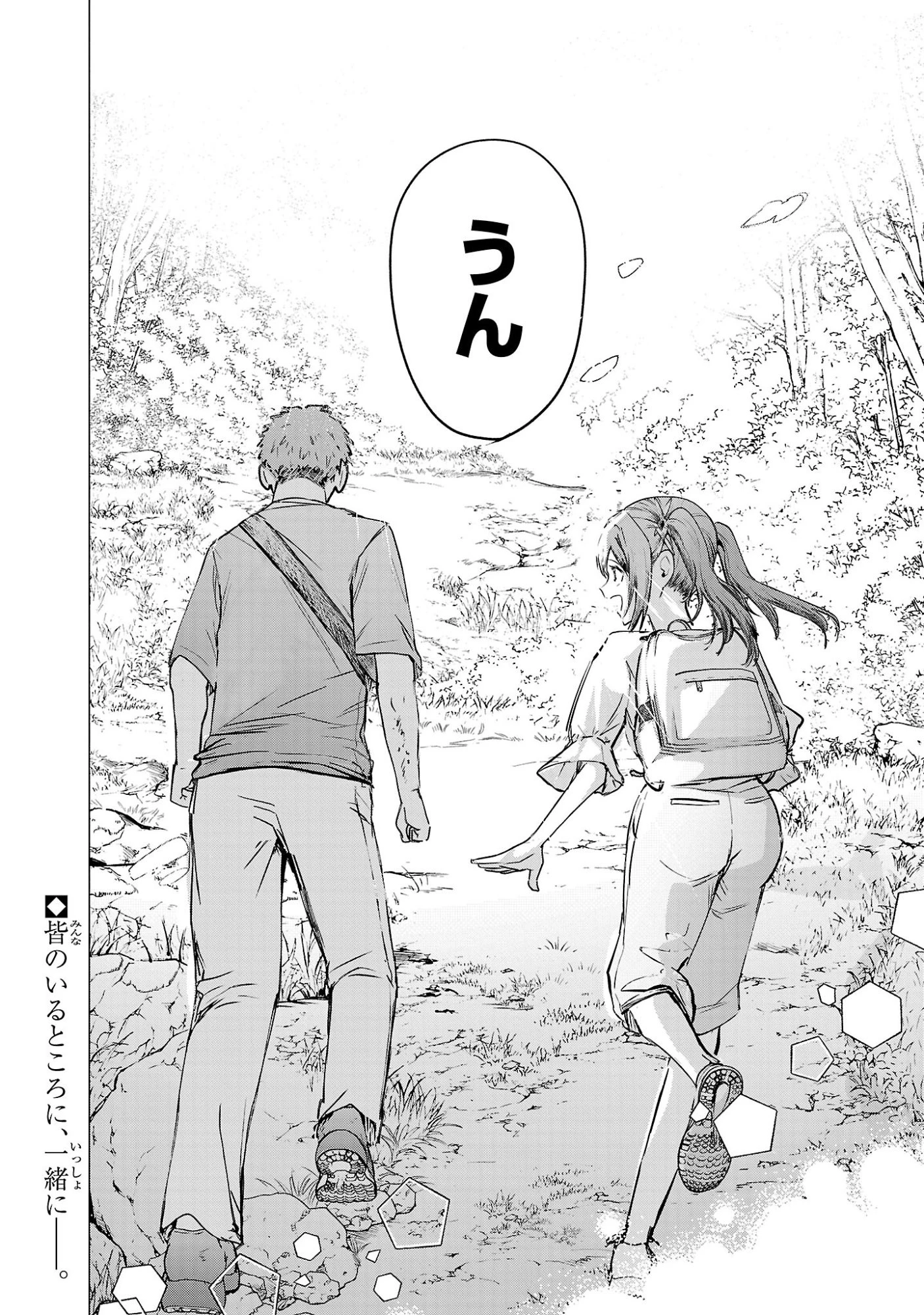 負けヒロインを勝たせたい!! 第20話 - 24