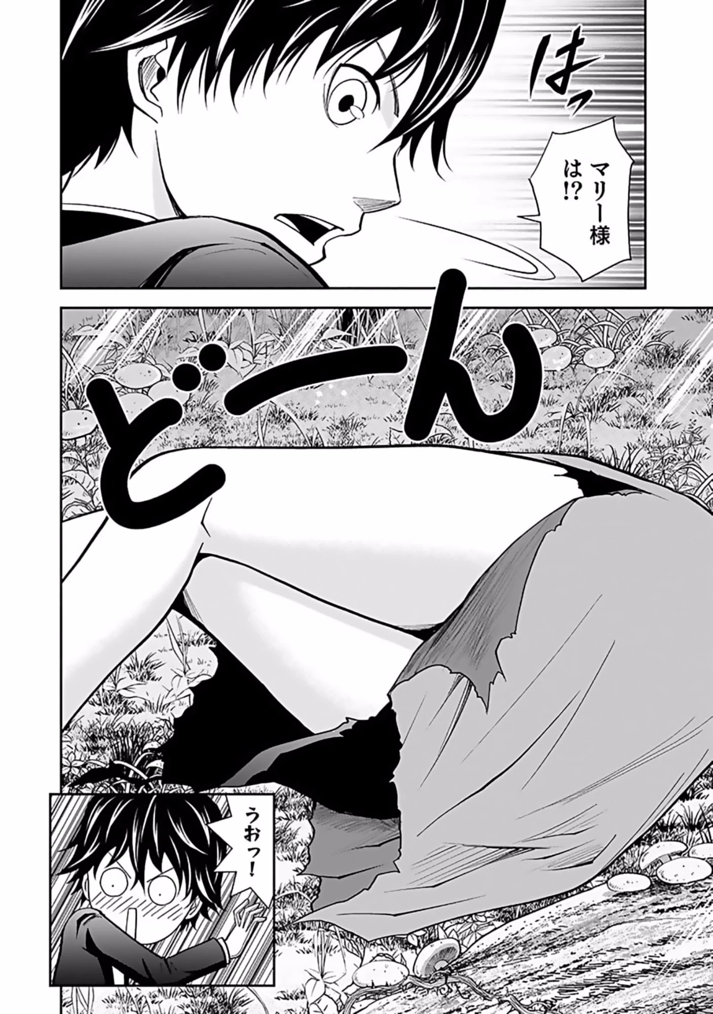 (毒殺された)世界無双の毒魔法使い 第9話 - 14