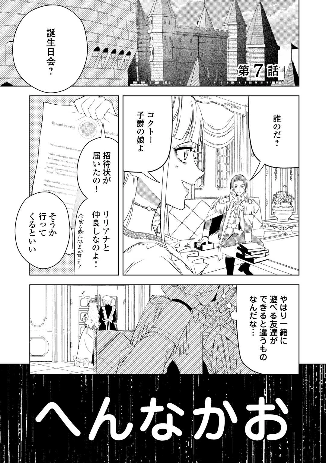 政略より愛を選んだ結婚。～後悔は十年後にやってきた。～ 第7話 - 1