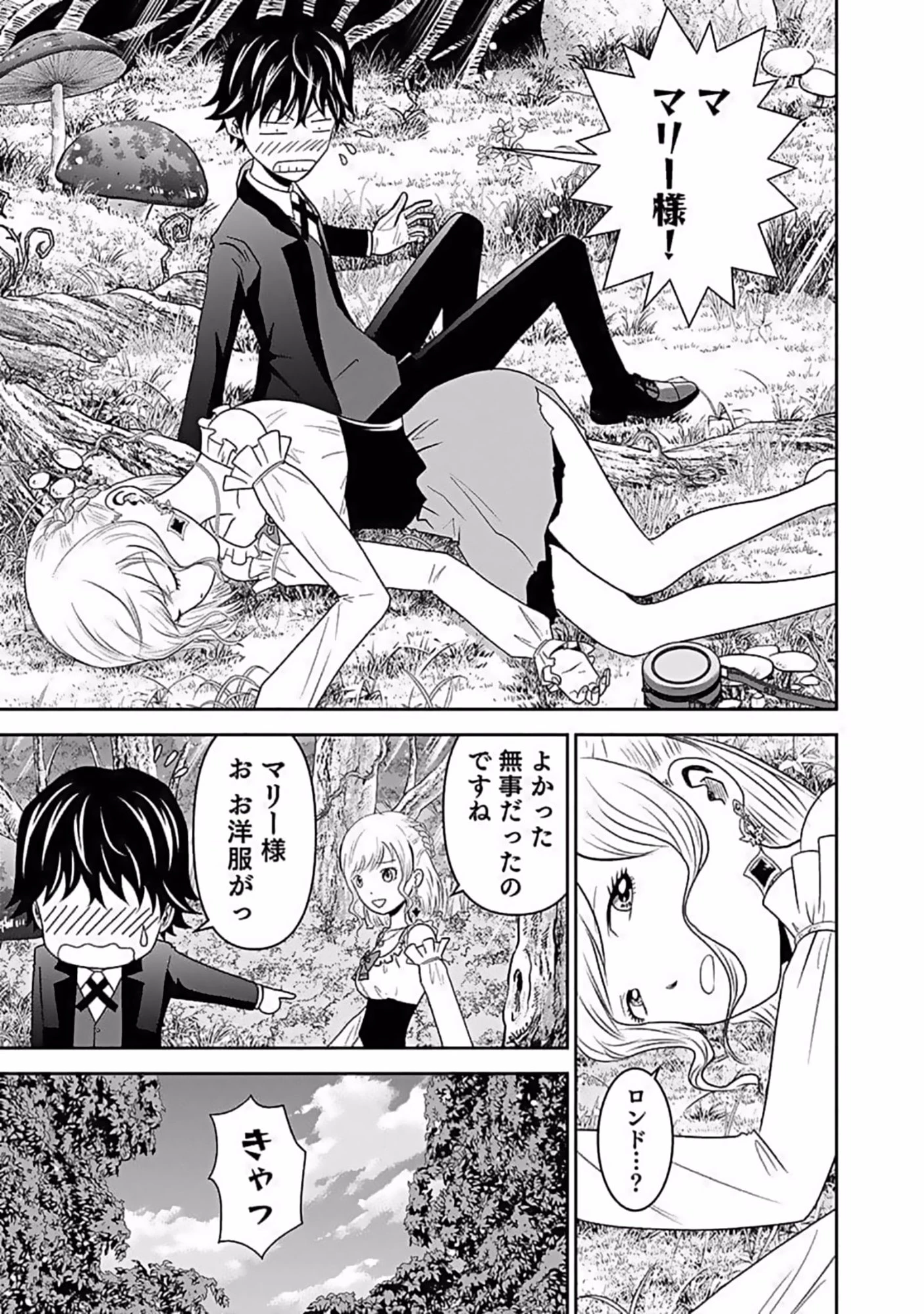 (毒殺された)世界無双の毒魔法使い 第9話 - 15