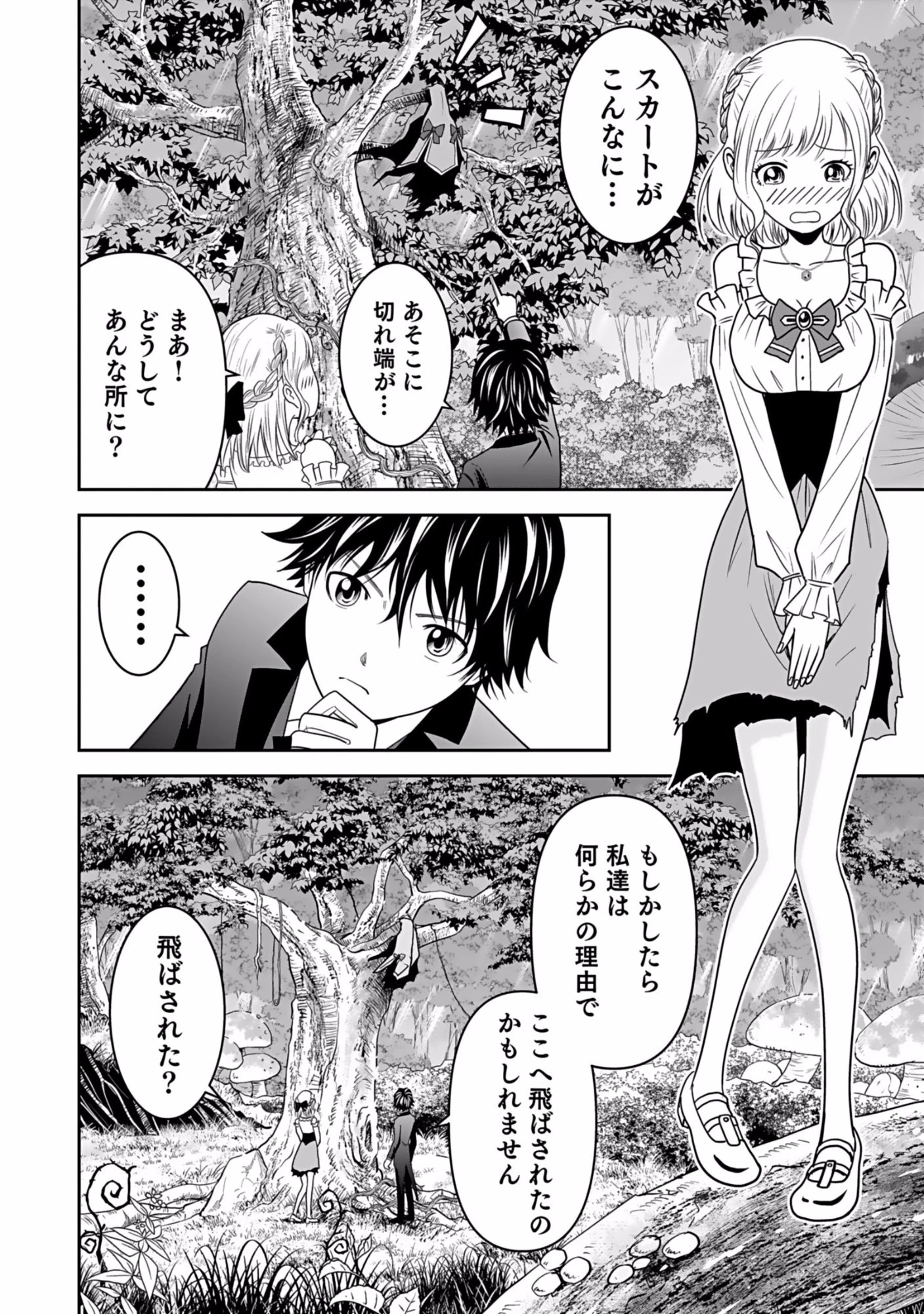 (毒殺された)世界無双の毒魔法使い 第9話 - 16