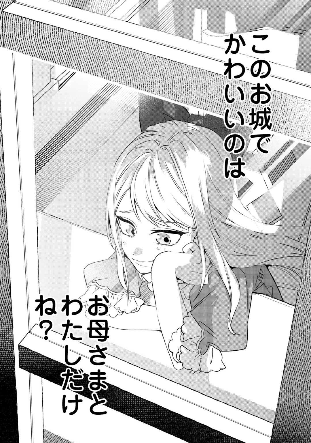政略より愛を選んだ結婚。～後悔は十年後にやってきた。～ 第7話 - 3