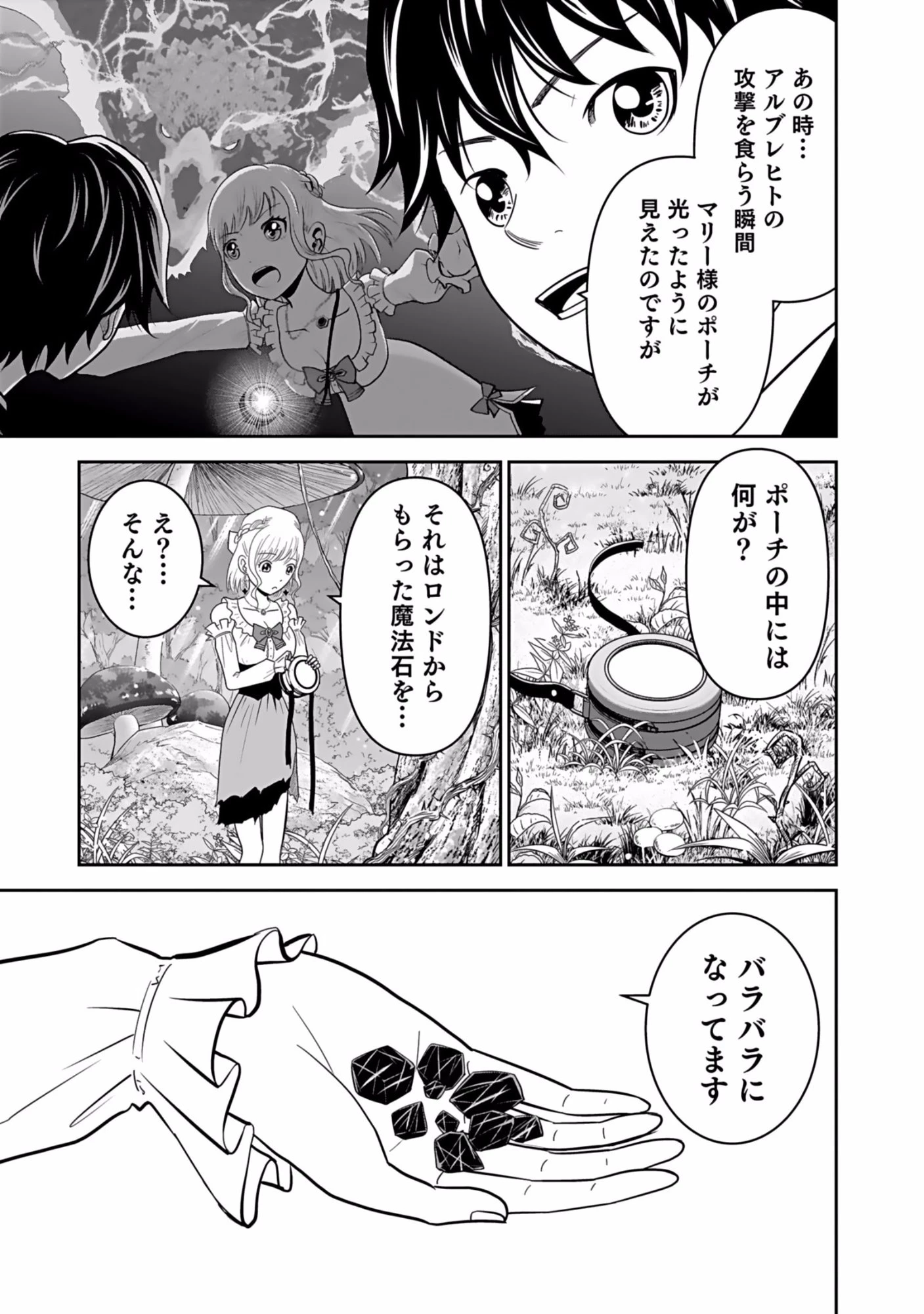 (毒殺された)世界無双の毒魔法使い 第9話 - 17